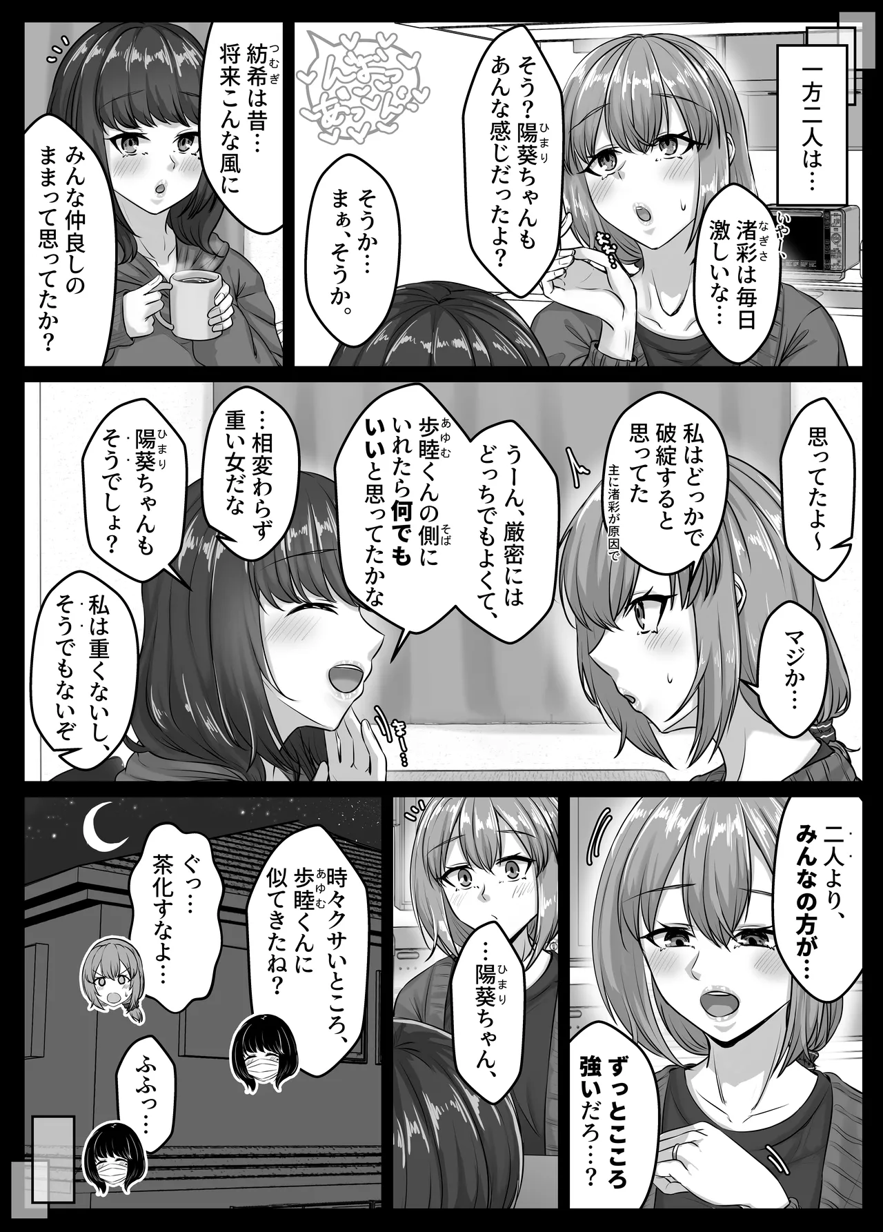 幼なじみハーレムから始まる恋人性活〜幼なじみ三人にそれぞれ精子が枯れるまで中出しし尽して子づくり交尾した一週間〜 - page103