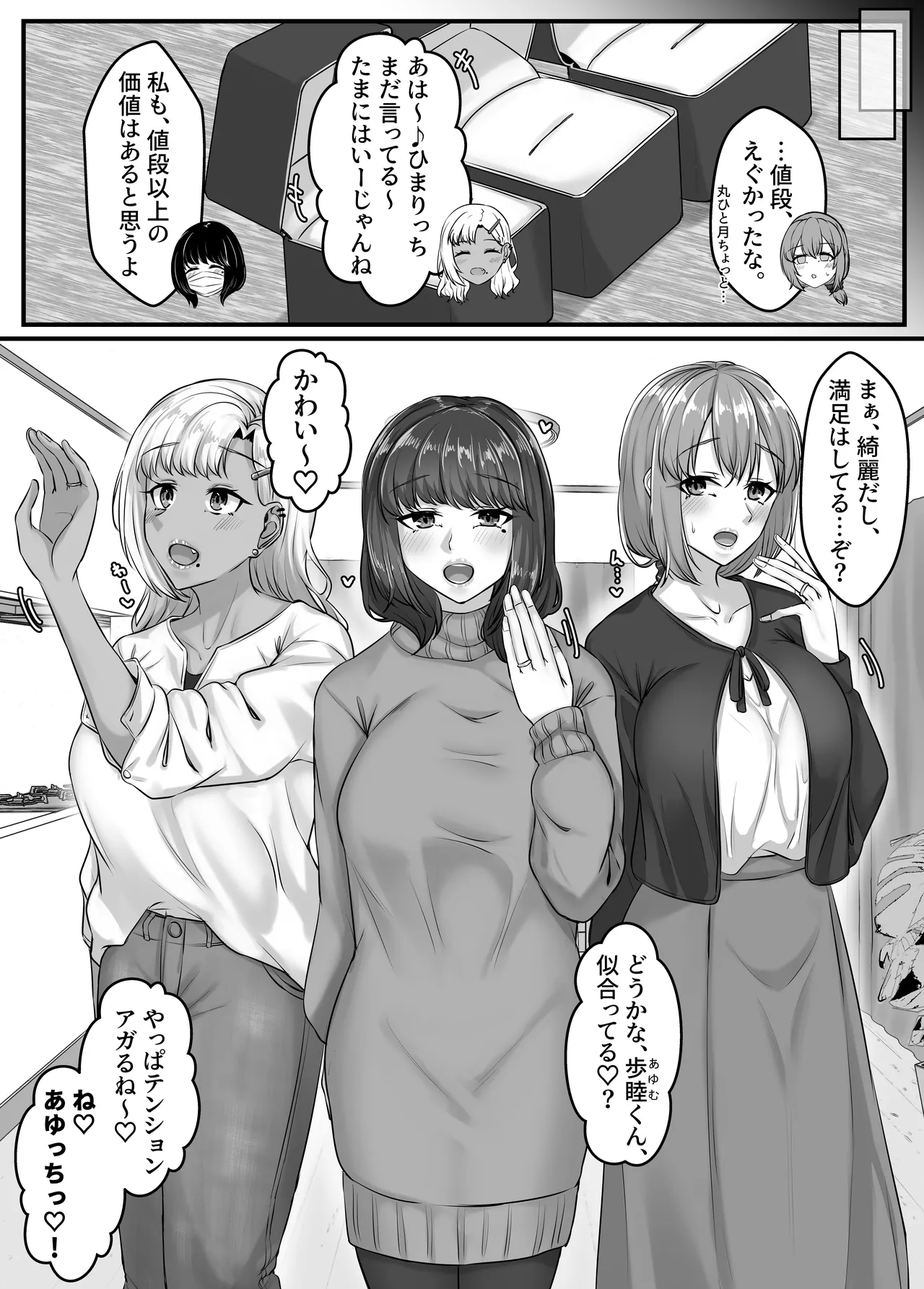 幼なじみハーレムから始まる恋人性活〜幼なじみ三人にそれぞれ精子が枯れるまで中出しし尽して子づくり交尾した一週間〜 - page104