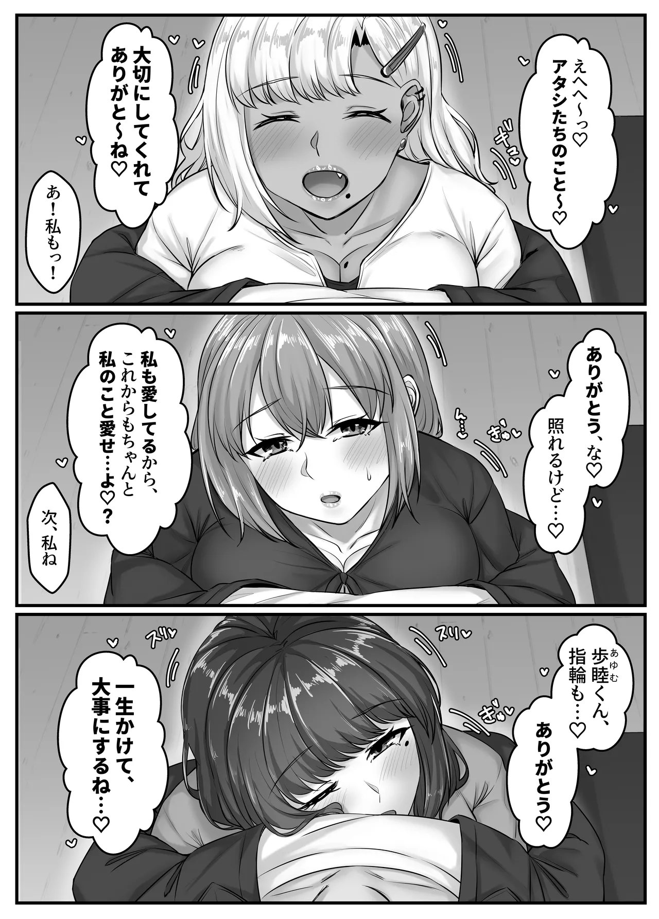 幼なじみハーレムから始まる恋人性活〜幼なじみ三人にそれぞれ精子が枯れるまで中出しし尽して子づくり交尾した一週間〜 - page105