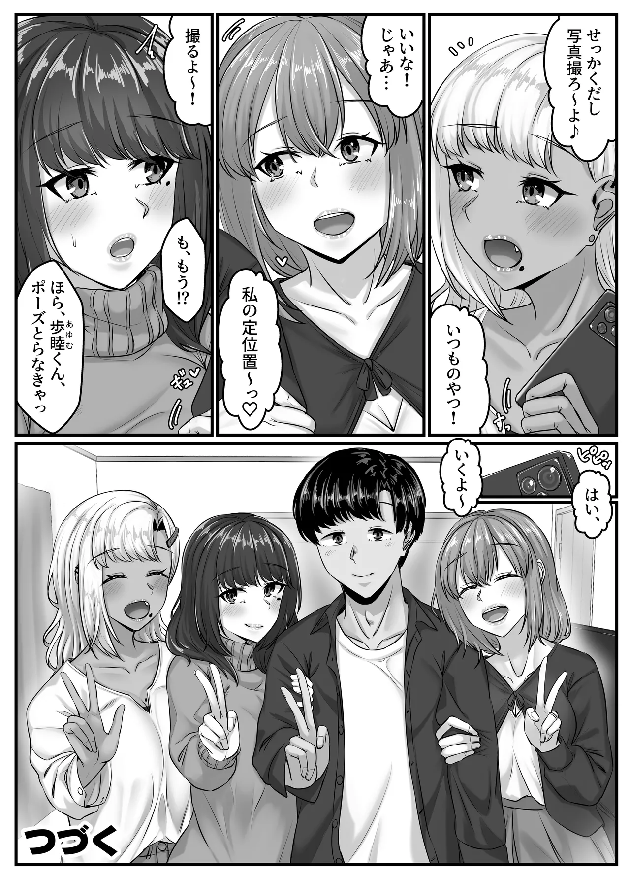 幼なじみハーレムから始まる恋人性活〜幼なじみ三人にそれぞれ精子が枯れるまで中出しし尽して子づくり交尾した一週間〜 - page106