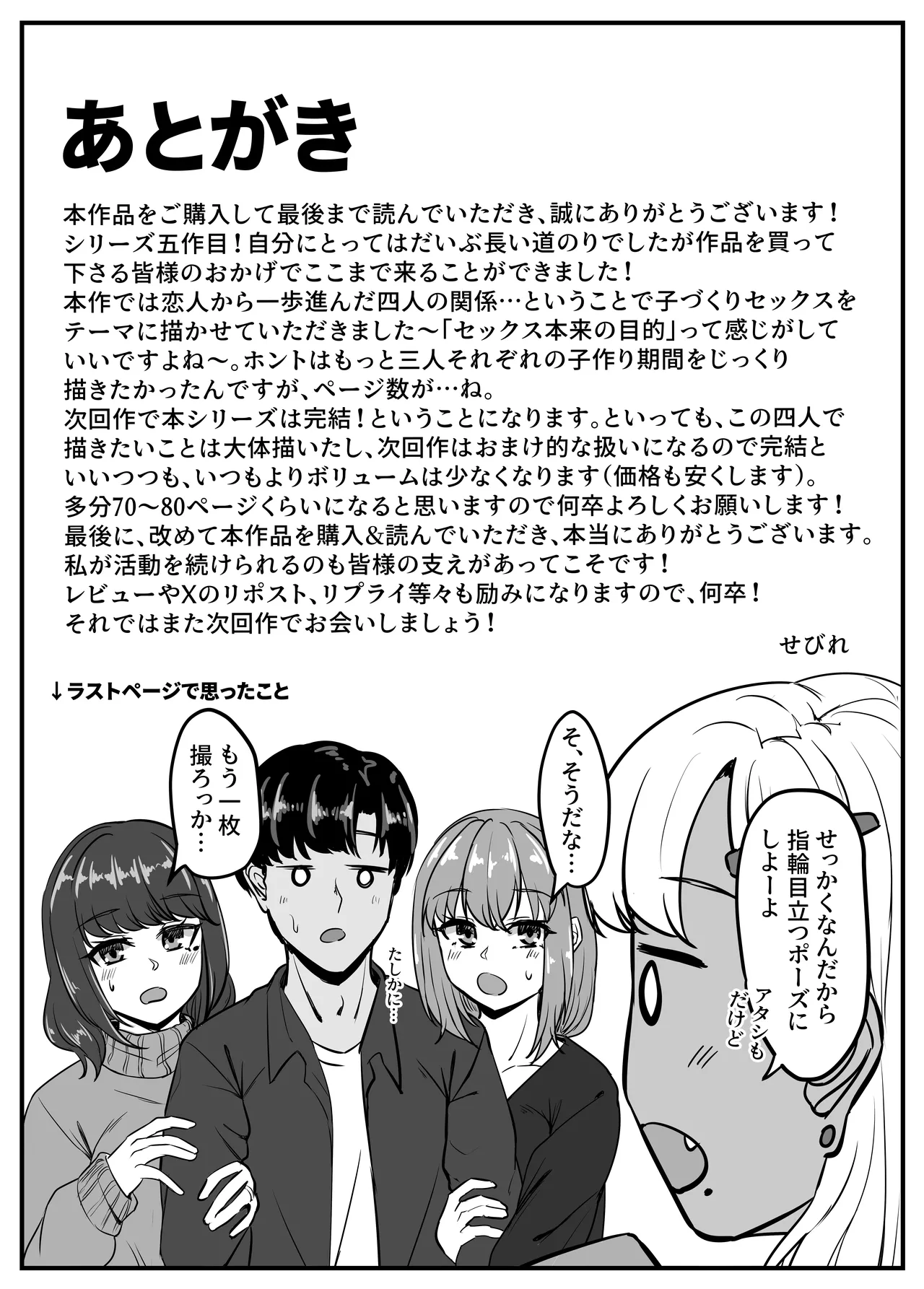 幼なじみハーレムから始まる恋人性活〜幼なじみ三人にそれぞれ精子が枯れるまで中出しし尽して子づくり交尾した一週間〜 - page108