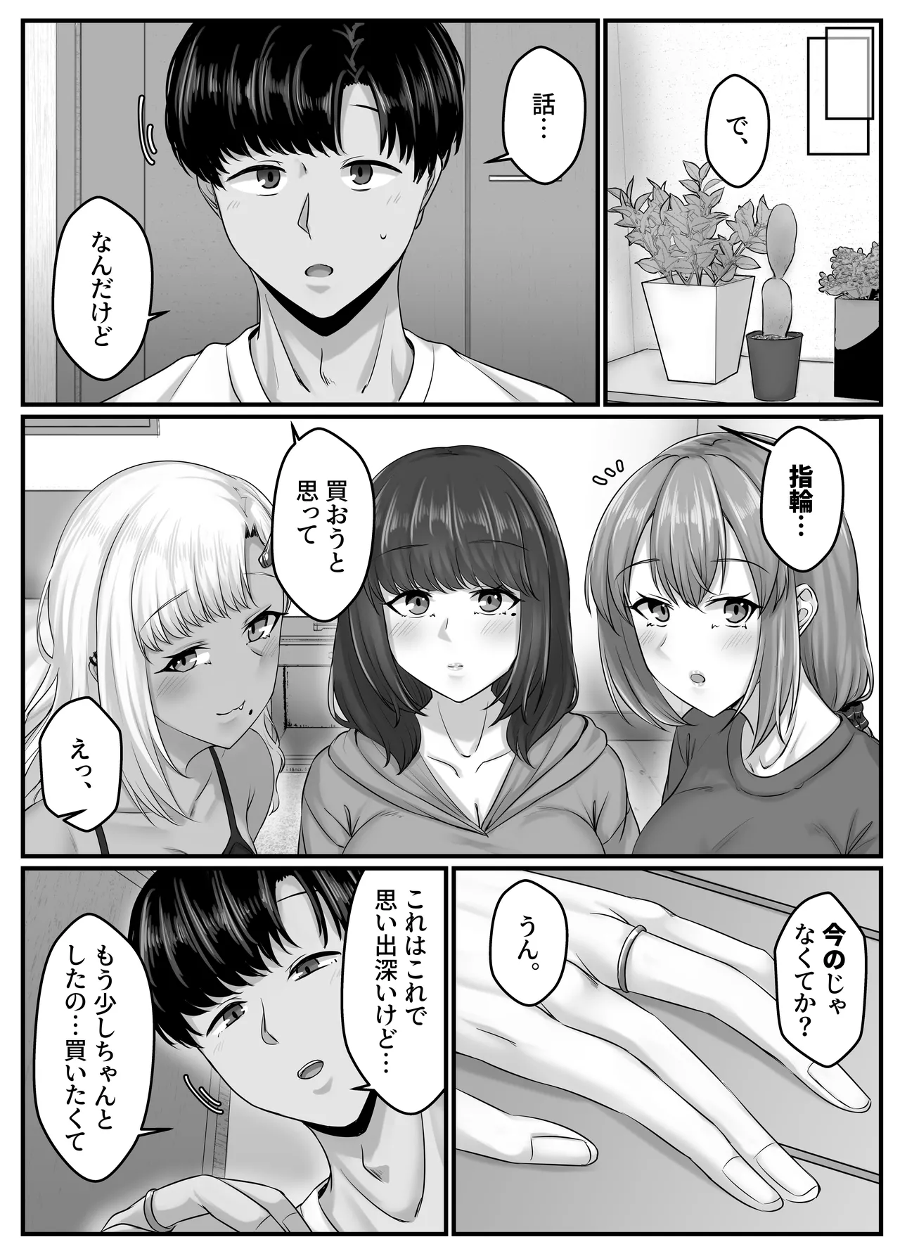 幼なじみハーレムから始まる恋人性活〜幼なじみ三人にそれぞれ精子が枯れるまで中出しし尽して子づくり交尾した一週間〜 - page11