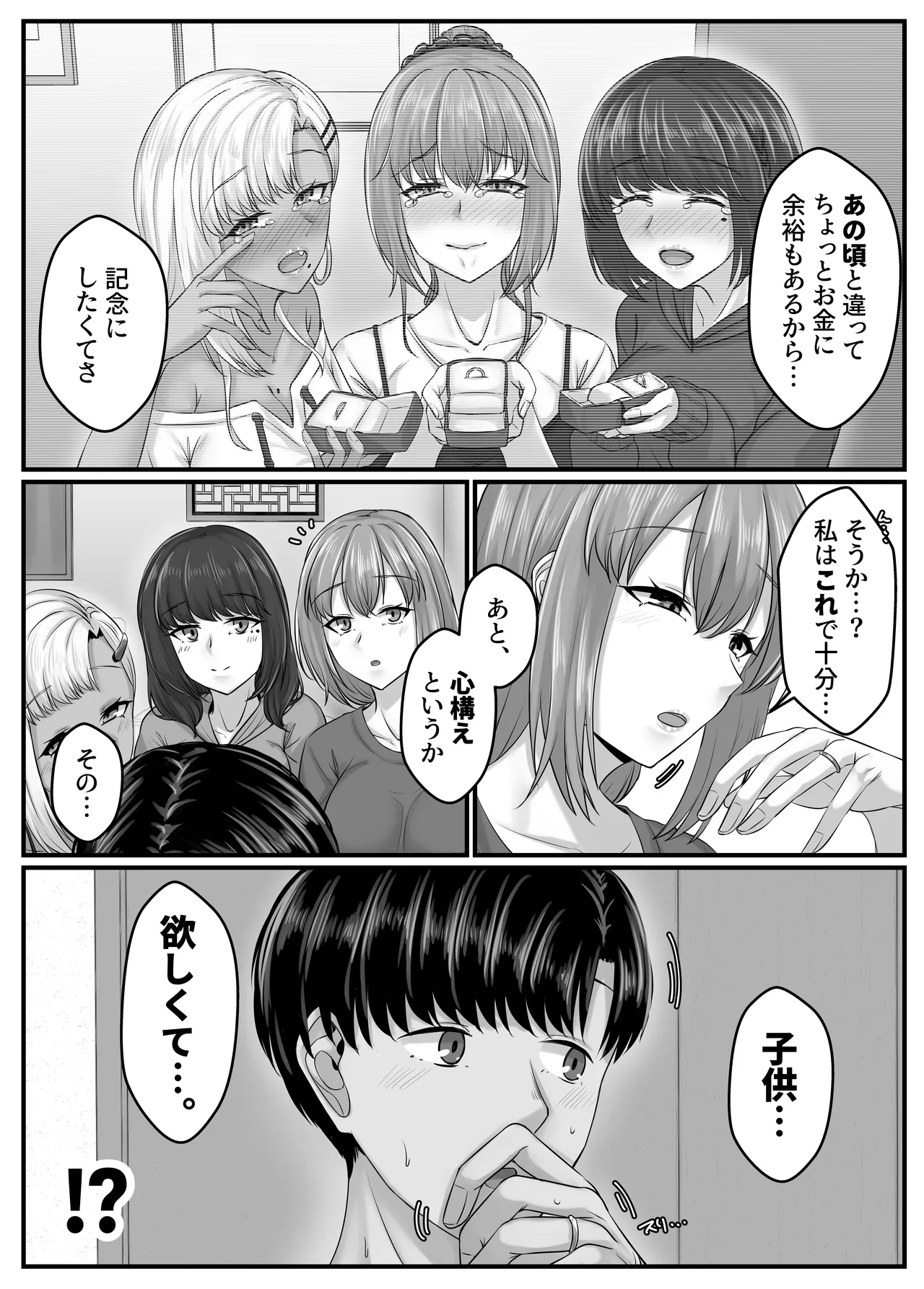 幼なじみハーレムから始まる恋人性活〜幼なじみ三人にそれぞれ精子が枯れるまで中出しし尽して子づくり交尾した一週間〜 - page12