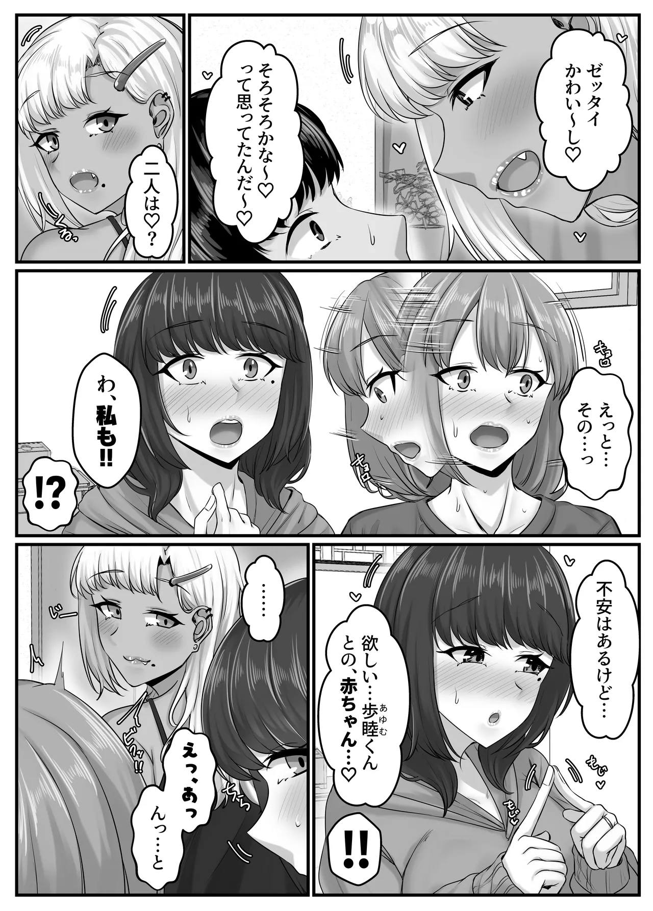 幼なじみハーレムから始まる恋人性活〜幼なじみ三人にそれぞれ精子が枯れるまで中出しし尽して子づくり交尾した一週間〜 - page14
