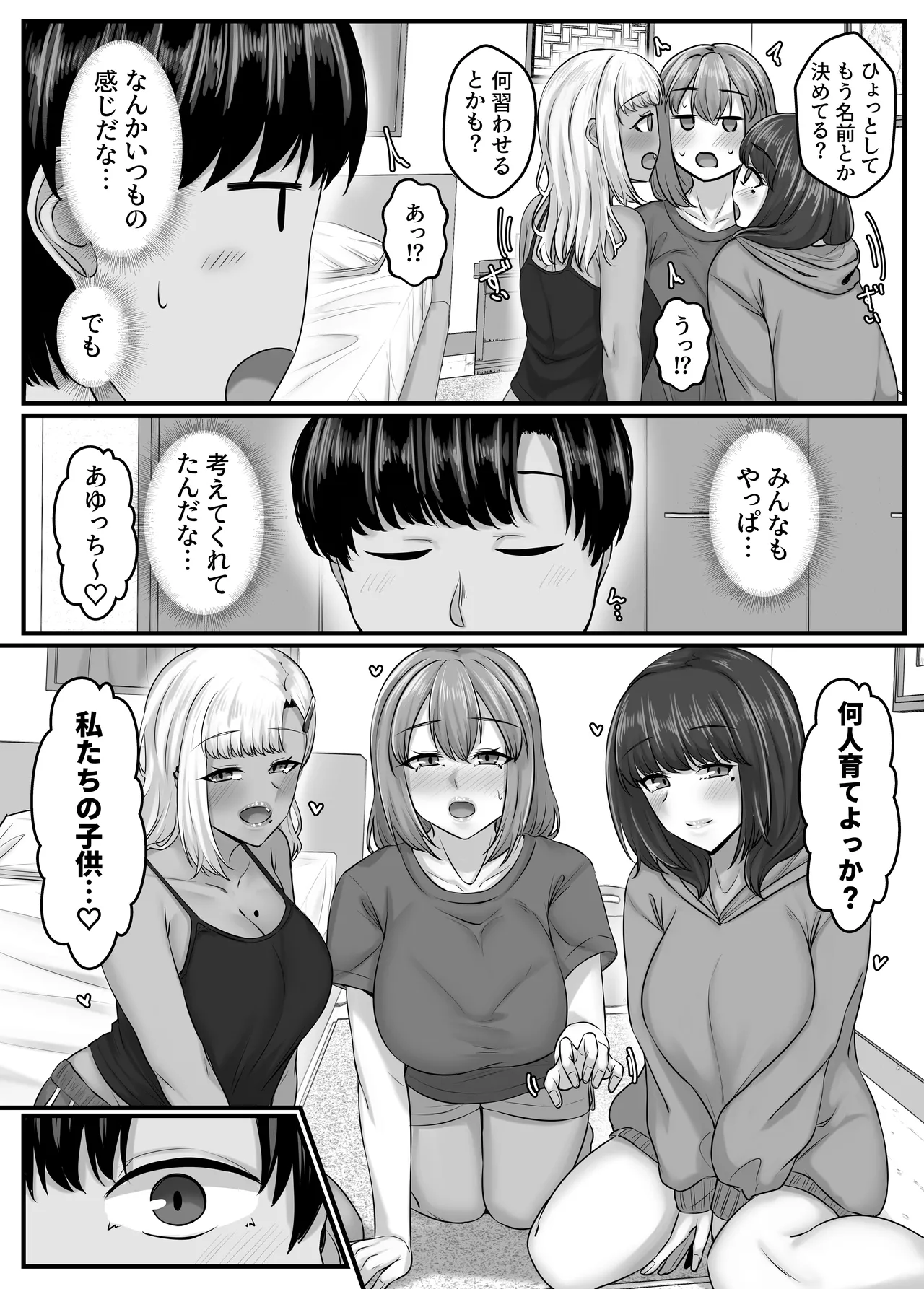 幼なじみハーレムから始まる恋人性活〜幼なじみ三人にそれぞれ精子が枯れるまで中出しし尽して子づくり交尾した一週間〜 - page16