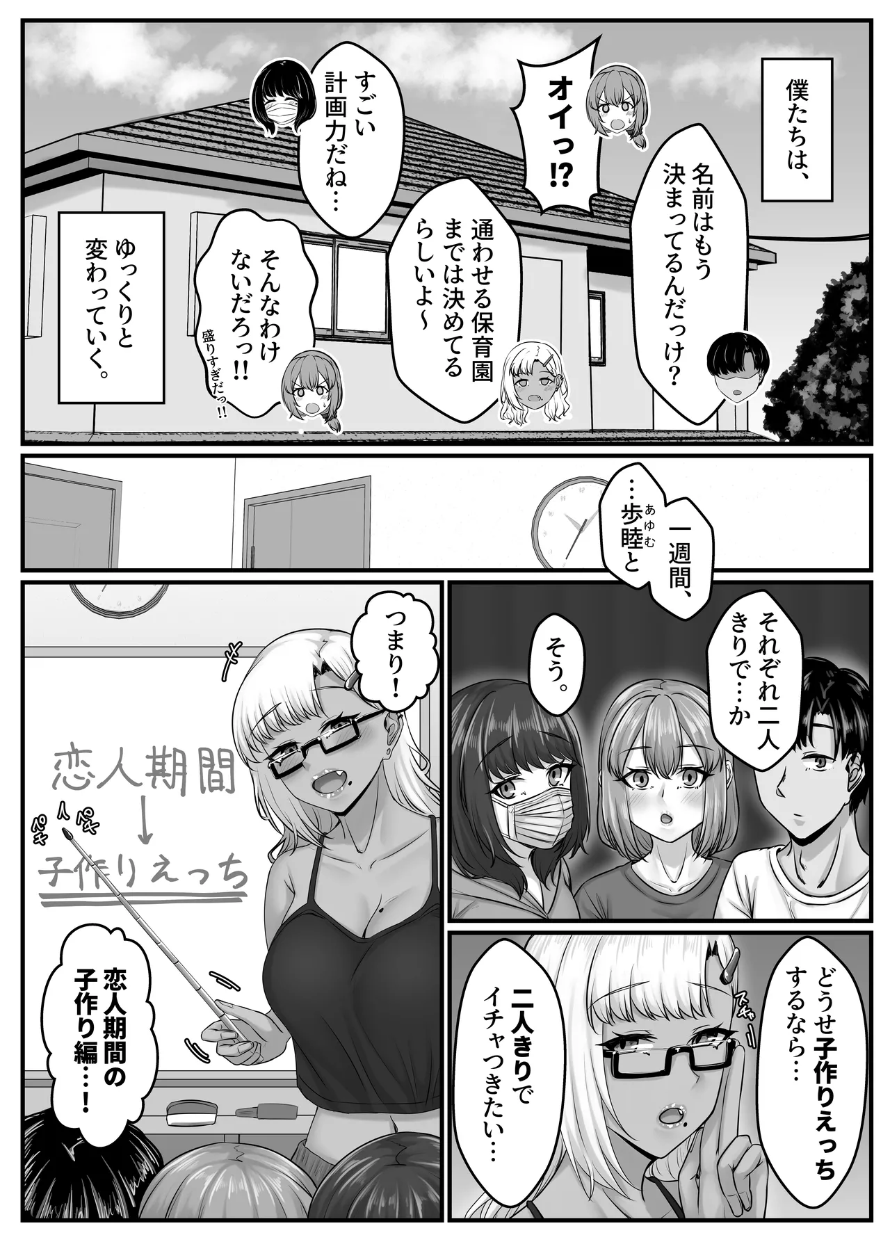幼なじみハーレムから始まる恋人性活〜幼なじみ三人にそれぞれ精子が枯れるまで中出しし尽して子づくり交尾した一週間〜 - page17