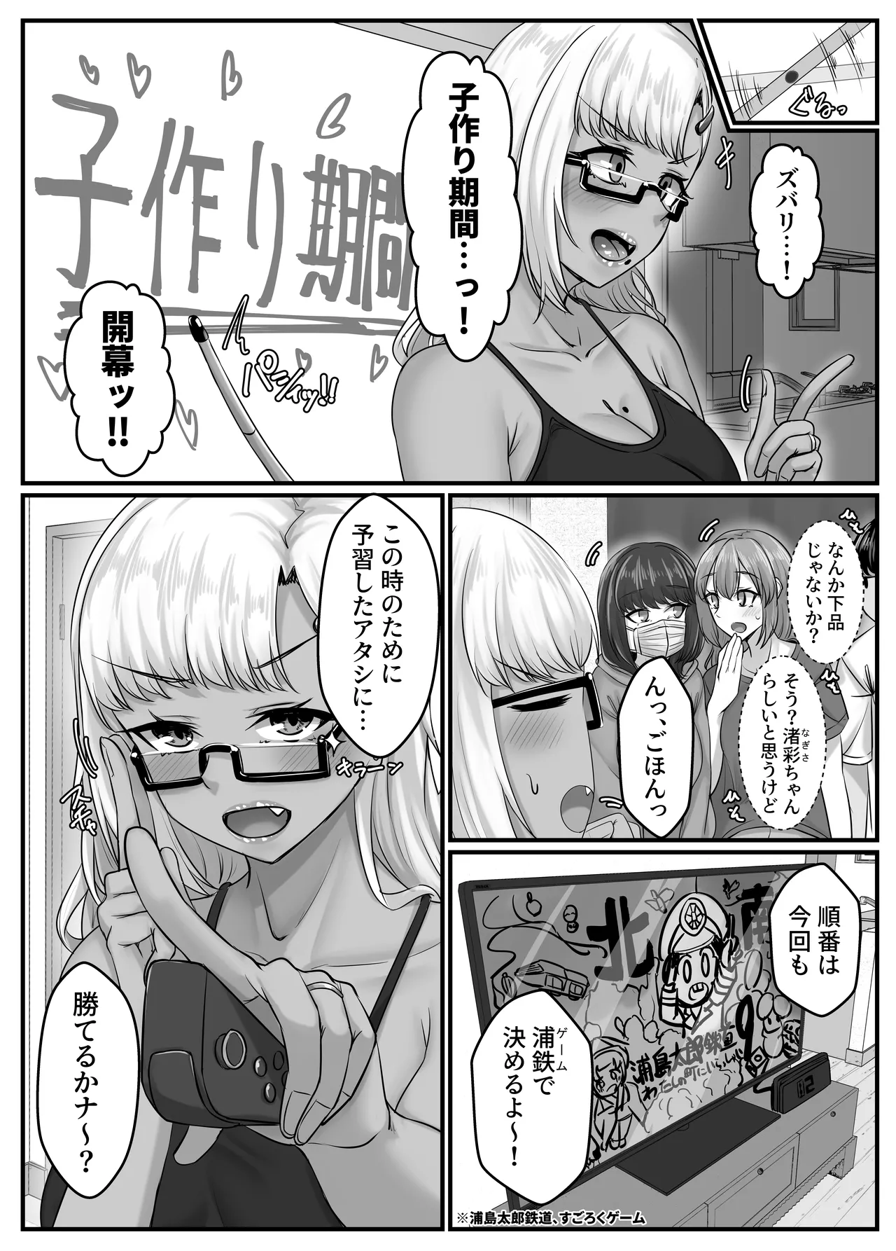 幼なじみハーレムから始まる恋人性活〜幼なじみ三人にそれぞれ精子が枯れるまで中出しし尽して子づくり交尾した一週間〜 - page18