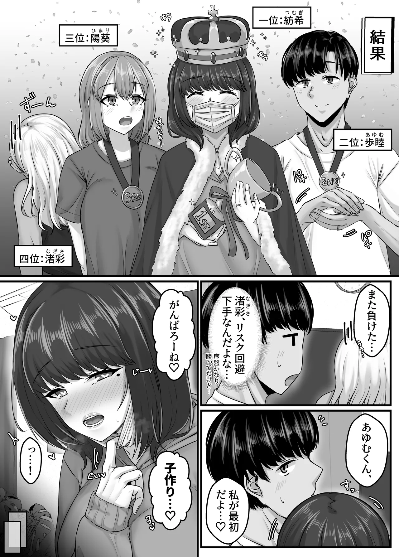 幼なじみハーレムから始まる恋人性活〜幼なじみ三人にそれぞれ精子が枯れるまで中出しし尽して子づくり交尾した一週間〜 - page19