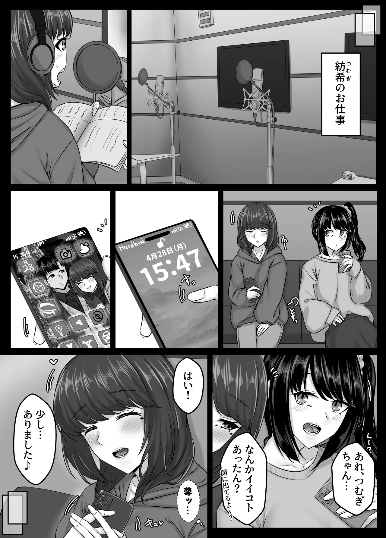 幼なじみハーレムから始まる恋人性活〜幼なじみ三人にそれぞれ精子が枯れるまで中出しし尽して子づくり交尾した一週間〜 - page20