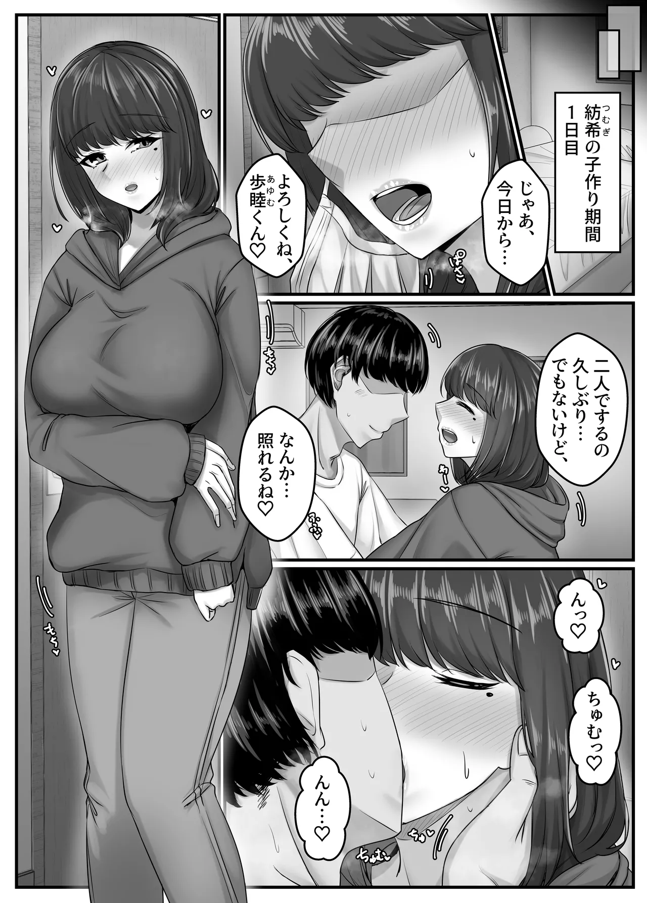 幼なじみハーレムから始まる恋人性活〜幼なじみ三人にそれぞれ精子が枯れるまで中出しし尽して子づくり交尾した一週間〜 - page21