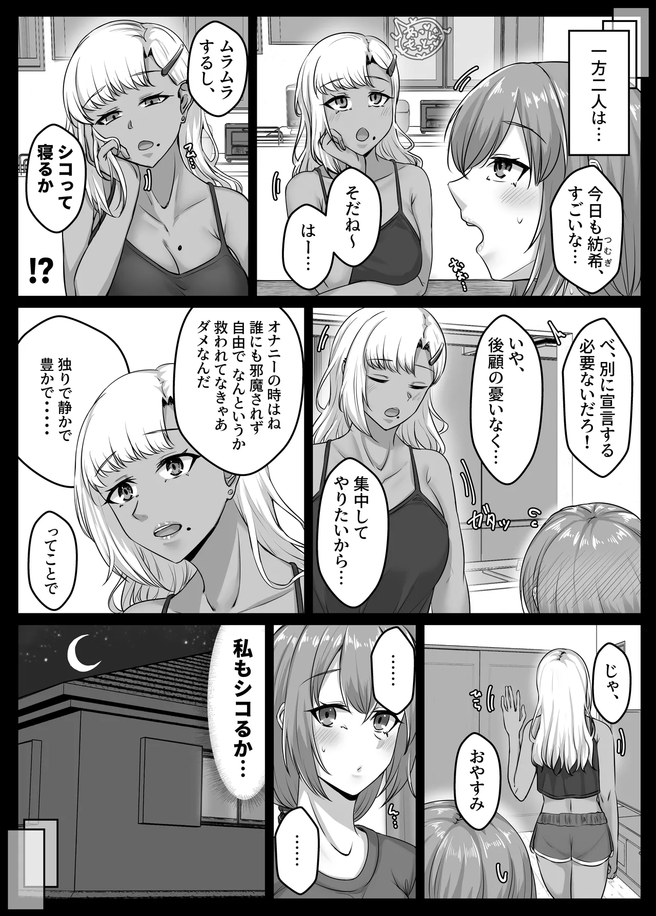 幼なじみハーレムから始まる恋人性活〜幼なじみ三人にそれぞれ精子が枯れるまで中出しし尽して子づくり交尾した一週間〜 - page47