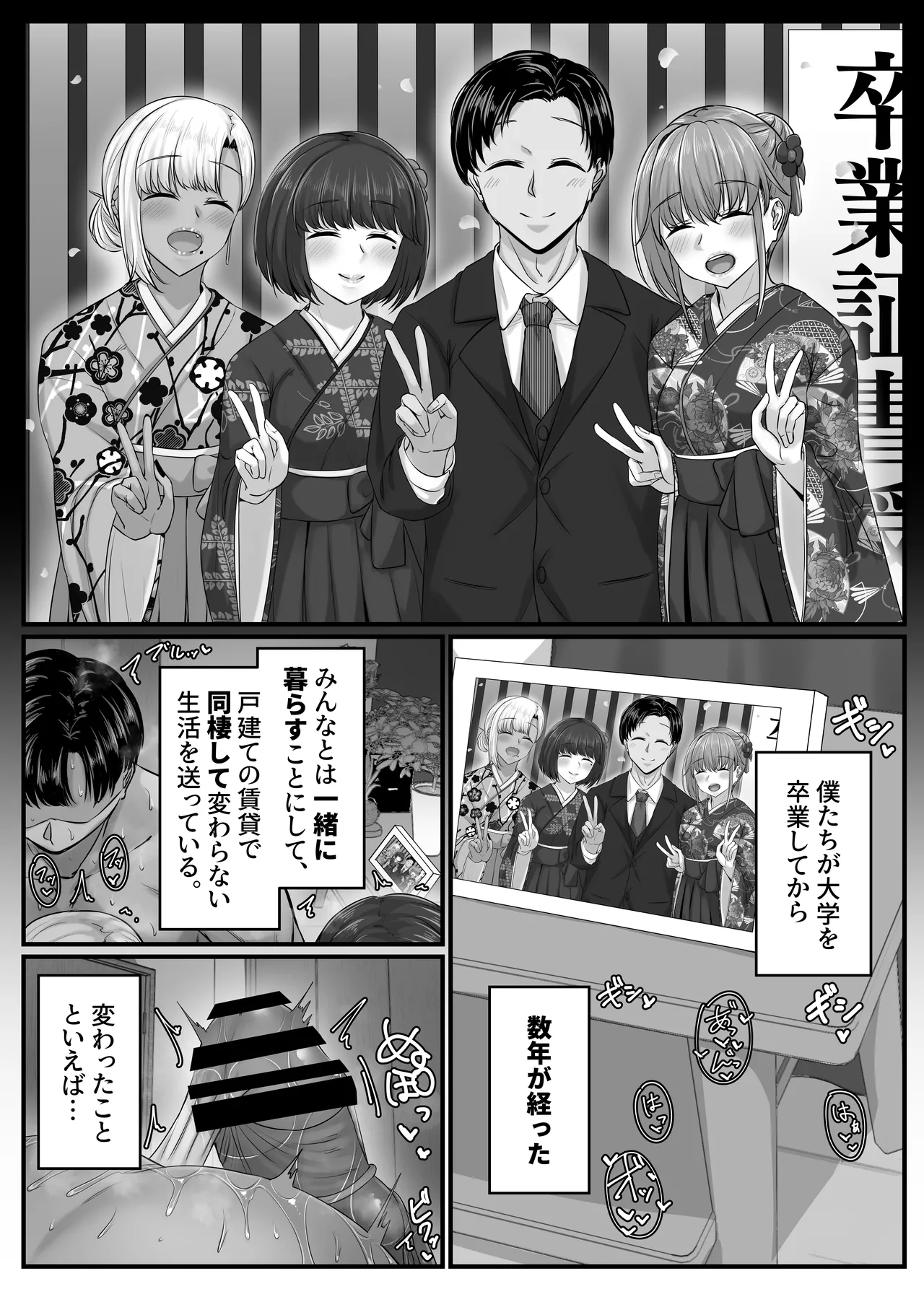 幼なじみハーレムから始まる恋人性活〜幼なじみ三人にそれぞれ精子が枯れるまで中出しし尽して子づくり交尾した一週間〜 - page6