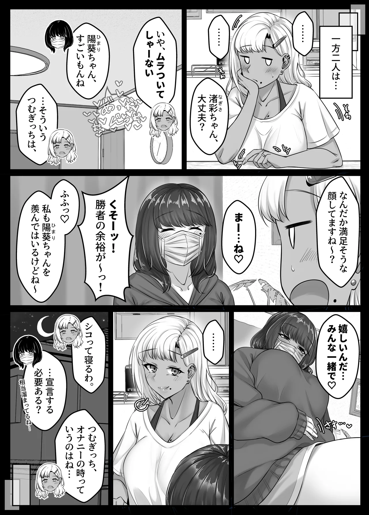 幼なじみハーレムから始まる恋人性活〜幼なじみ三人にそれぞれ精子が枯れるまで中出しし尽して子づくり交尾した一週間〜 - page75