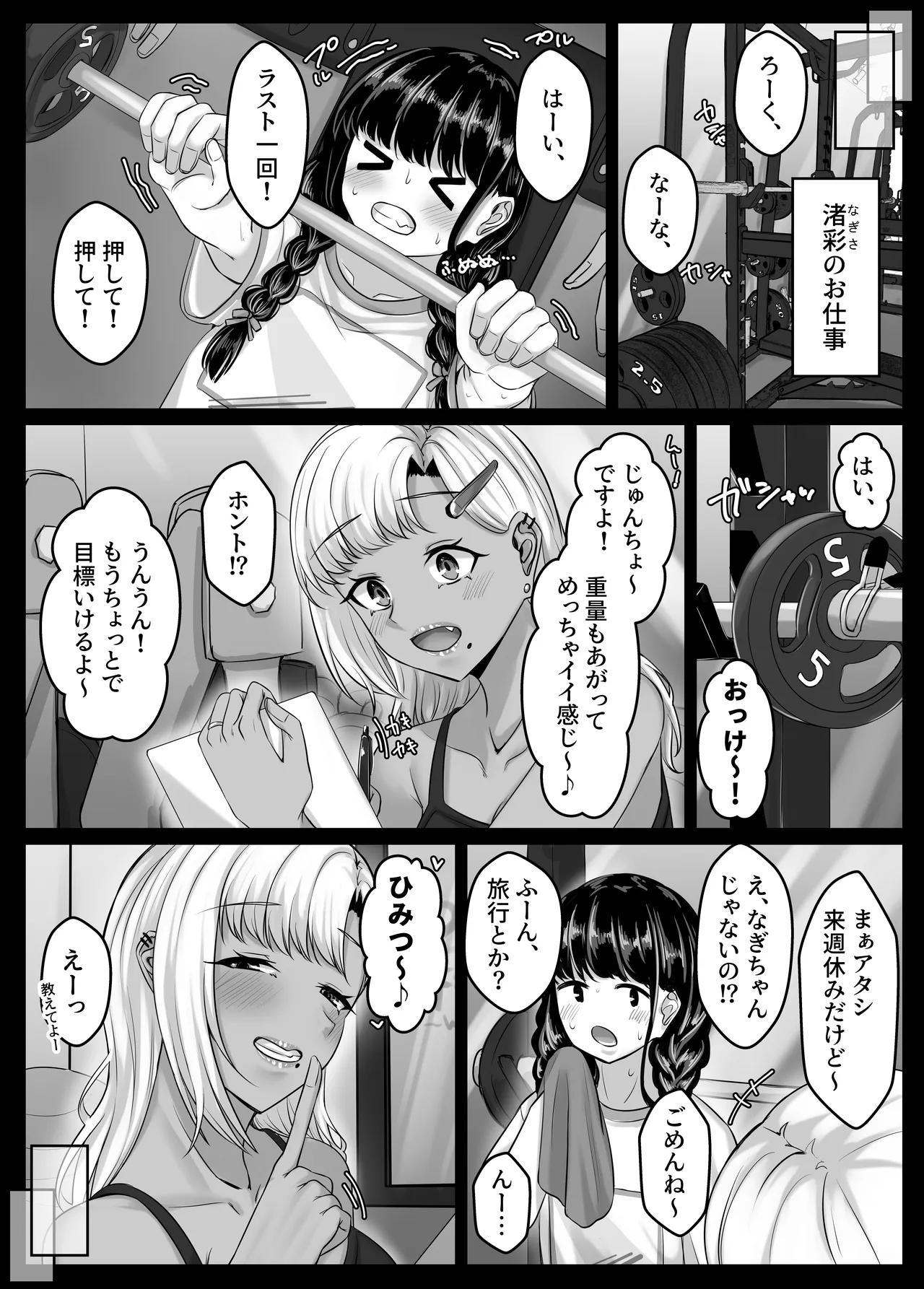 幼なじみハーレムから始まる恋人性活〜幼なじみ三人にそれぞれ精子が枯れるまで中出しし尽して子づくり交尾した一週間〜 - page76