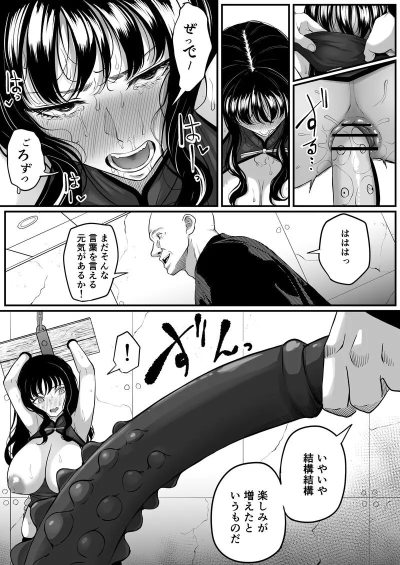 尻穴便女 李 √B - page15