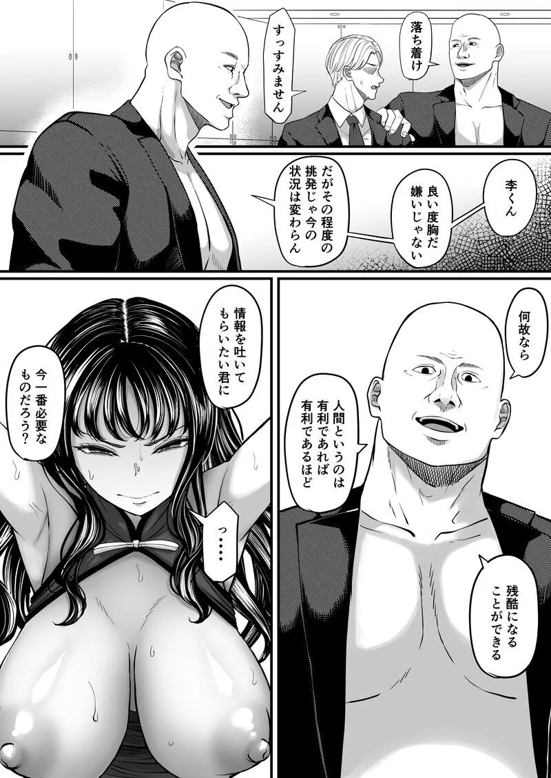 尻穴便女 李 √B - page2