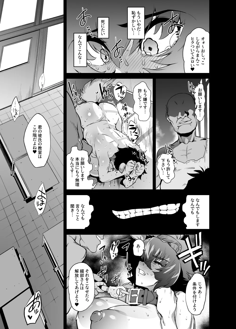 自作純愛エロ漫画寝取られ続編 - page9