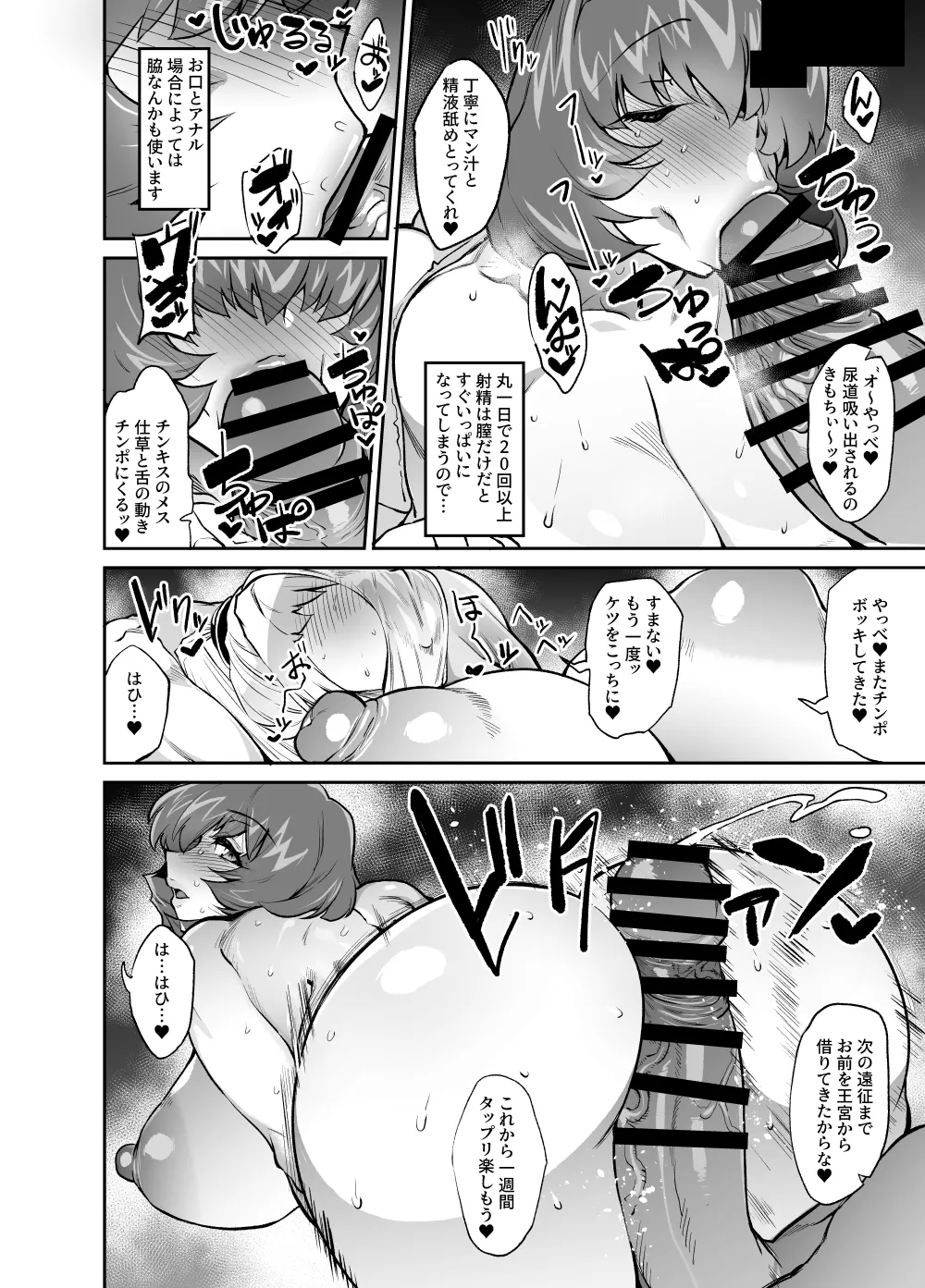 変態ふたなり女騎士様エロ漫画 - page12