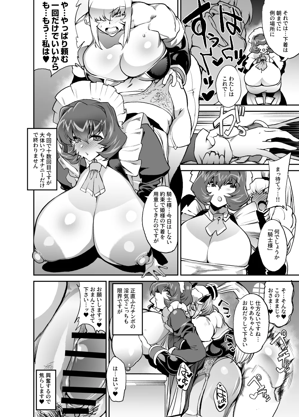 変態ふたなり女騎士様エロ漫画 - page8