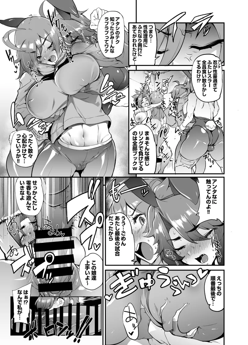内容はふたなり×純女ハードエロプロレス～楽屋イチャラブエロ大人数乱交になります - page5