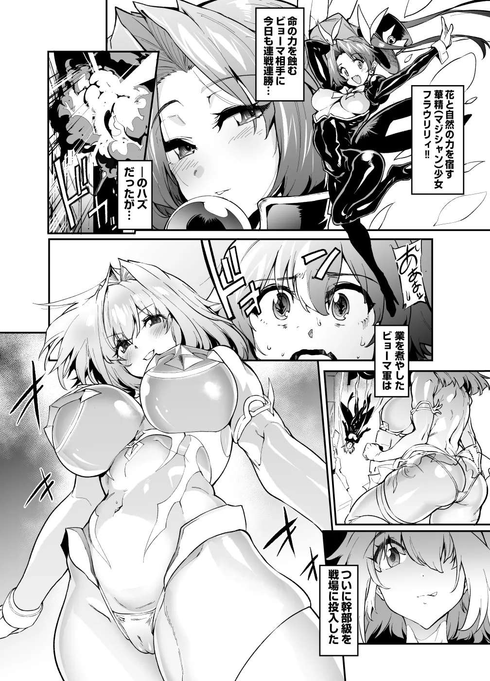悪の女幹部ちゃんが正義のヒロインのファンをつまみ食いしちゃうエロ漫画です - page2