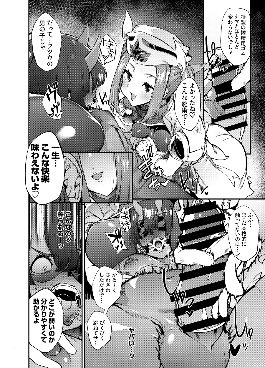 支援者様向けコンテンツ１月 - page9
