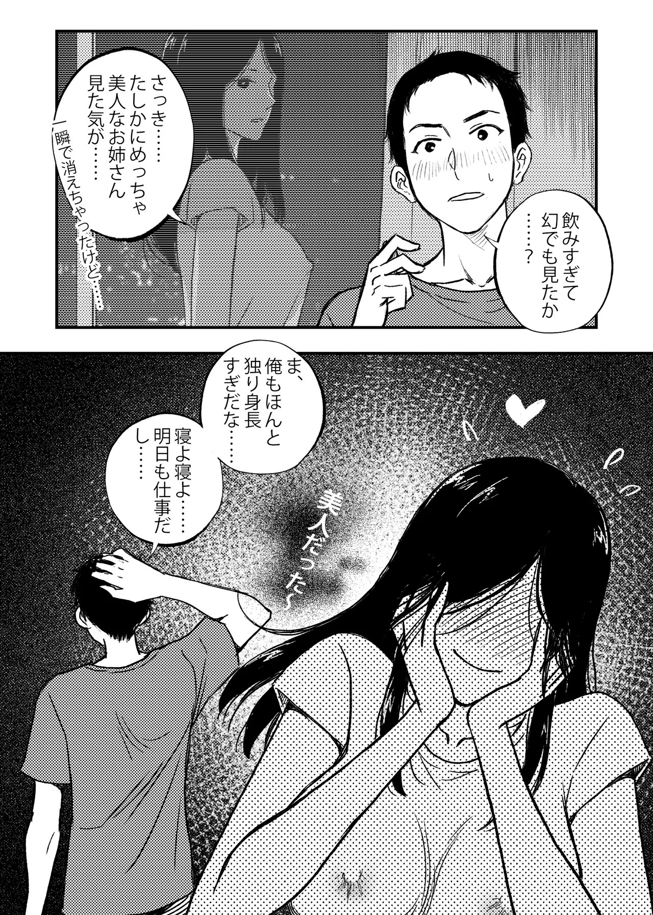 安いアパート - page24