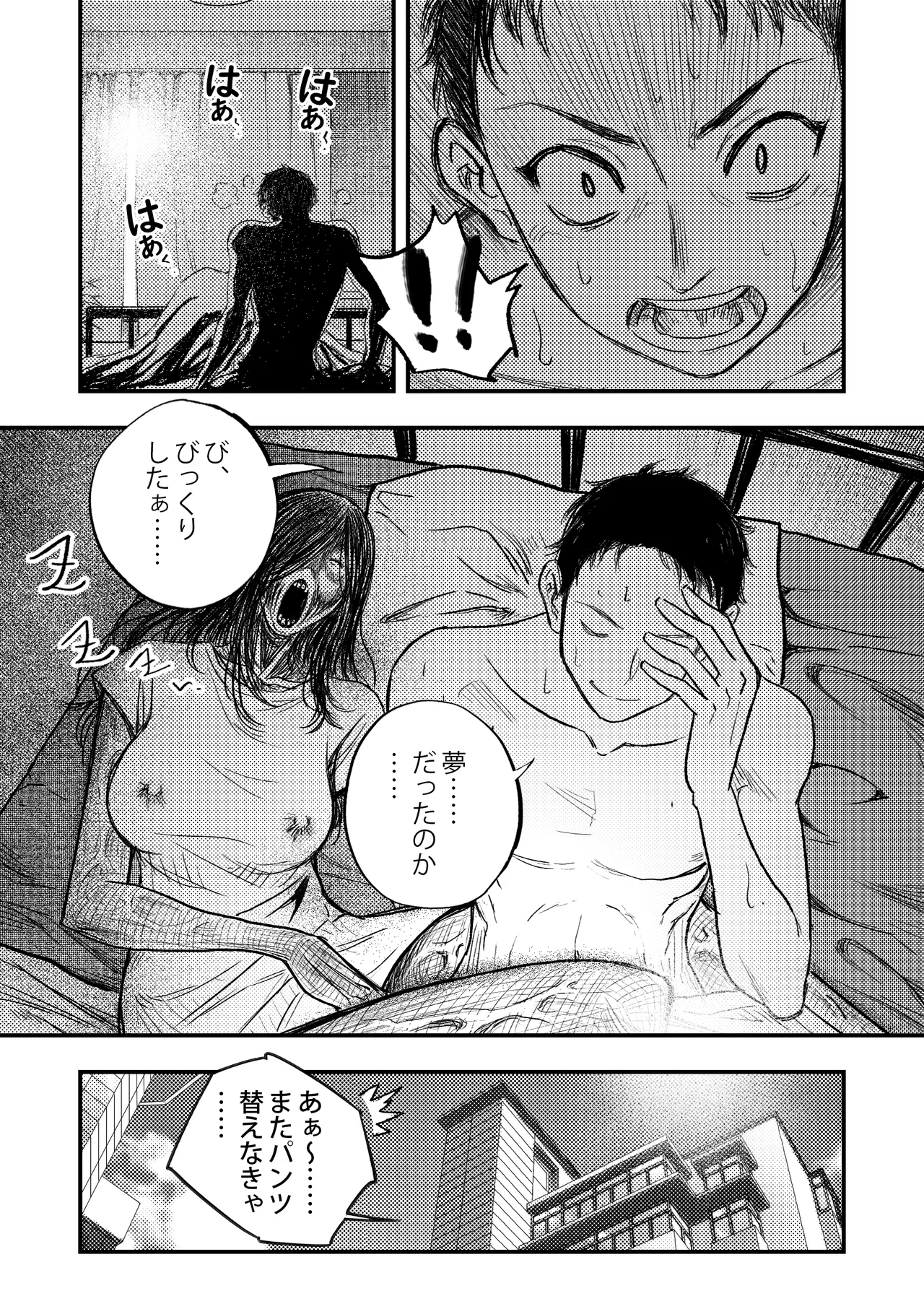 安いアパート - page31
