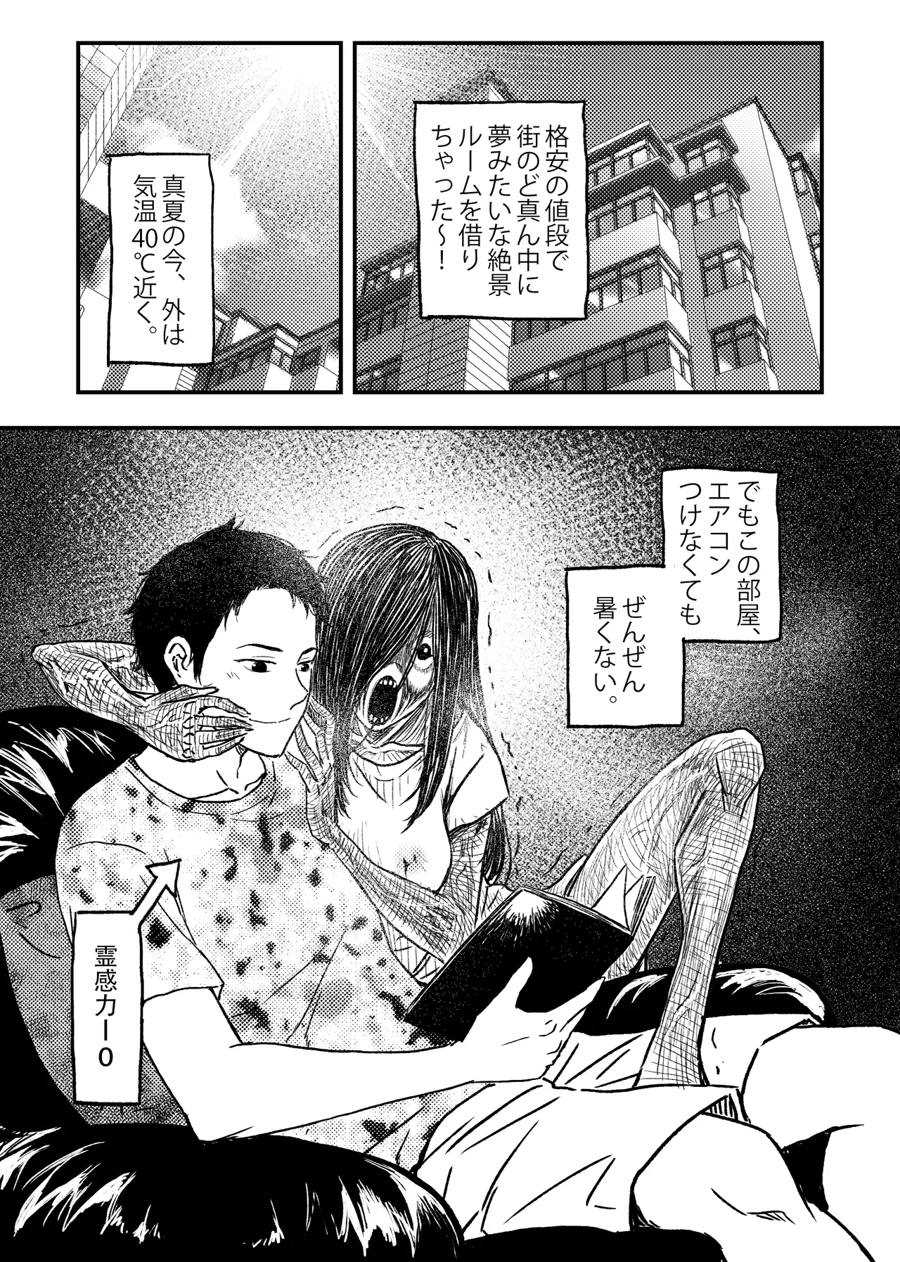 安いアパート - page6