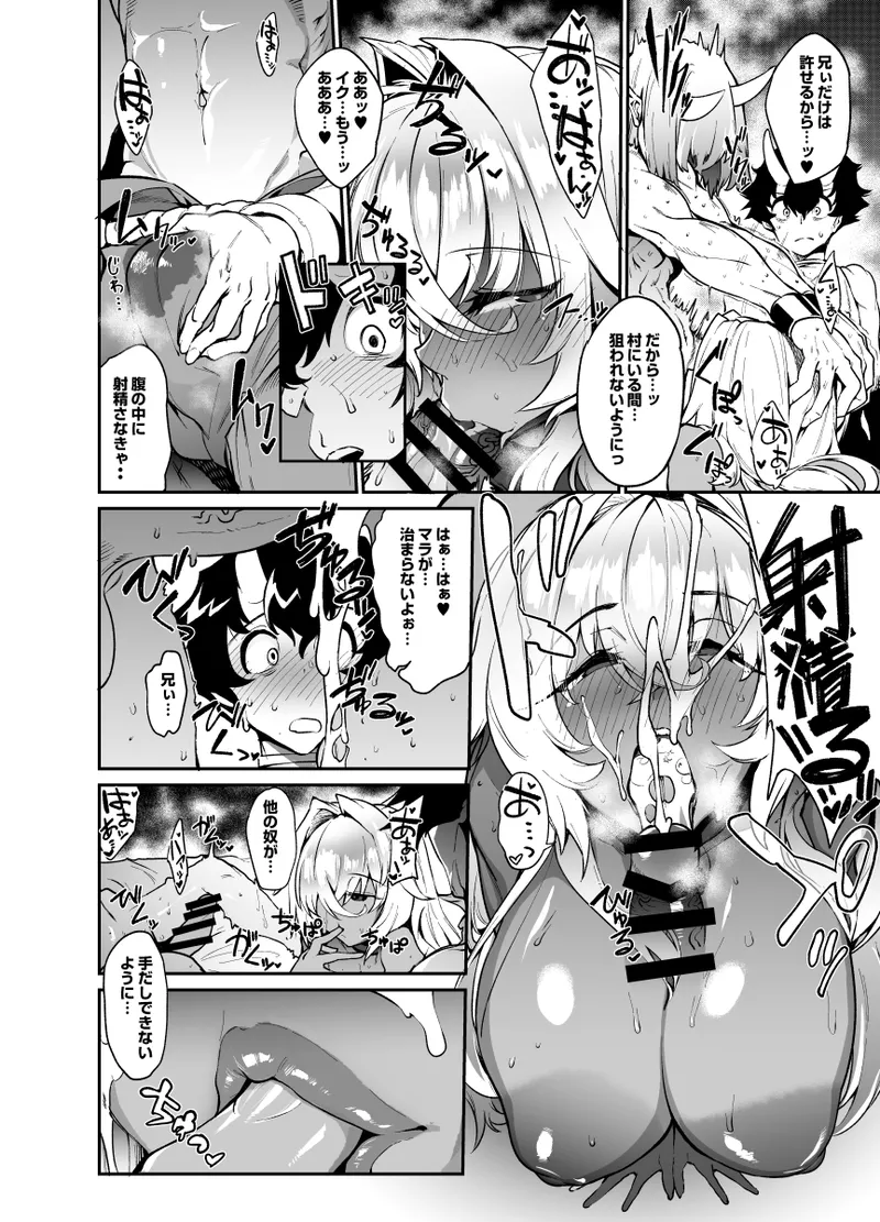 初めての獲物に有り付く亜人ザコショタモンスター×敗北冒険者漫画 - page5