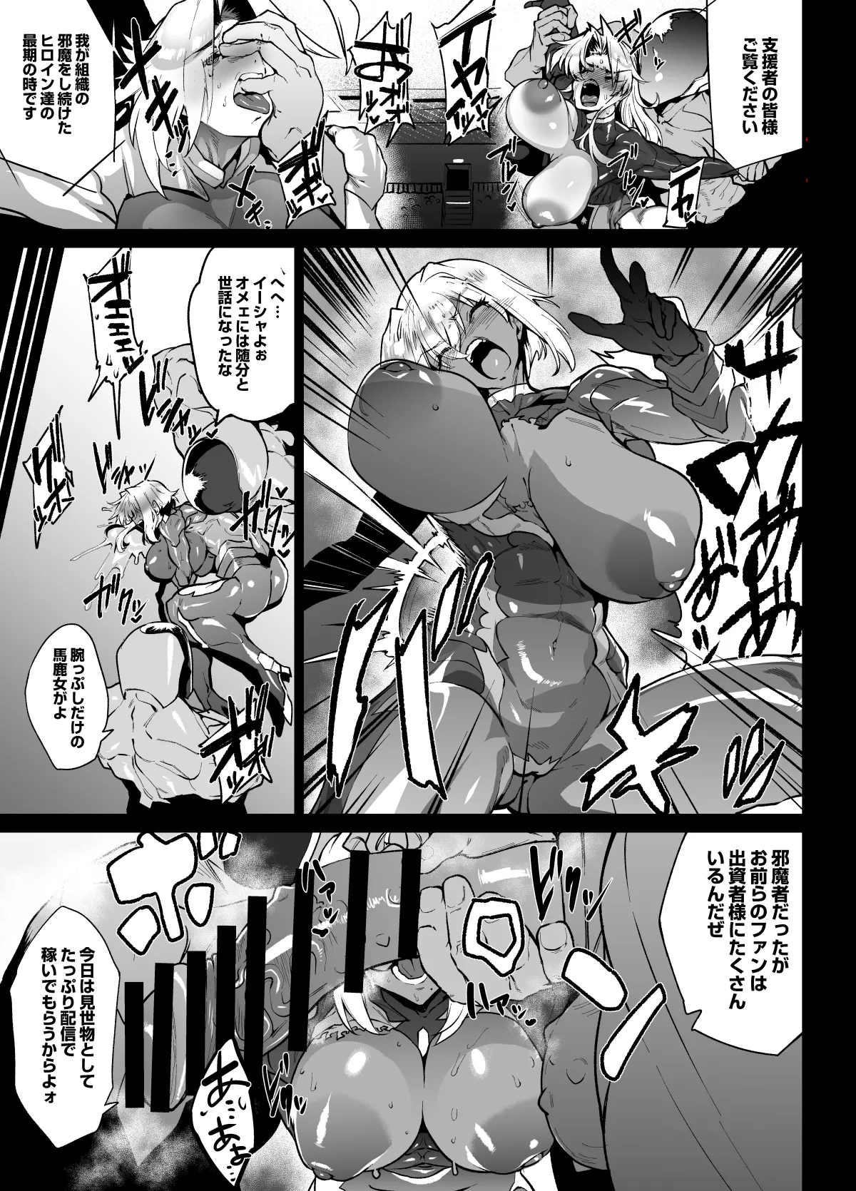 依頼者様のオリジナルヒロイン地下闘技場凌辱漫画 ありがとうございました