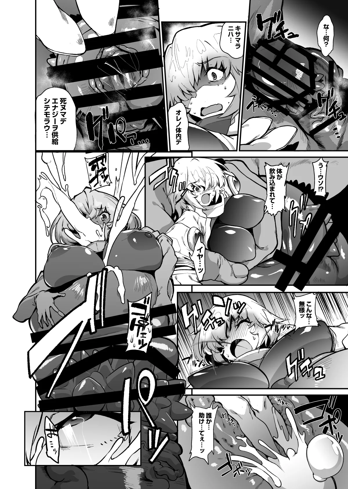 陰茎型触手丸呑み体内苗床エナジードレインヒロピン漫画 - page2