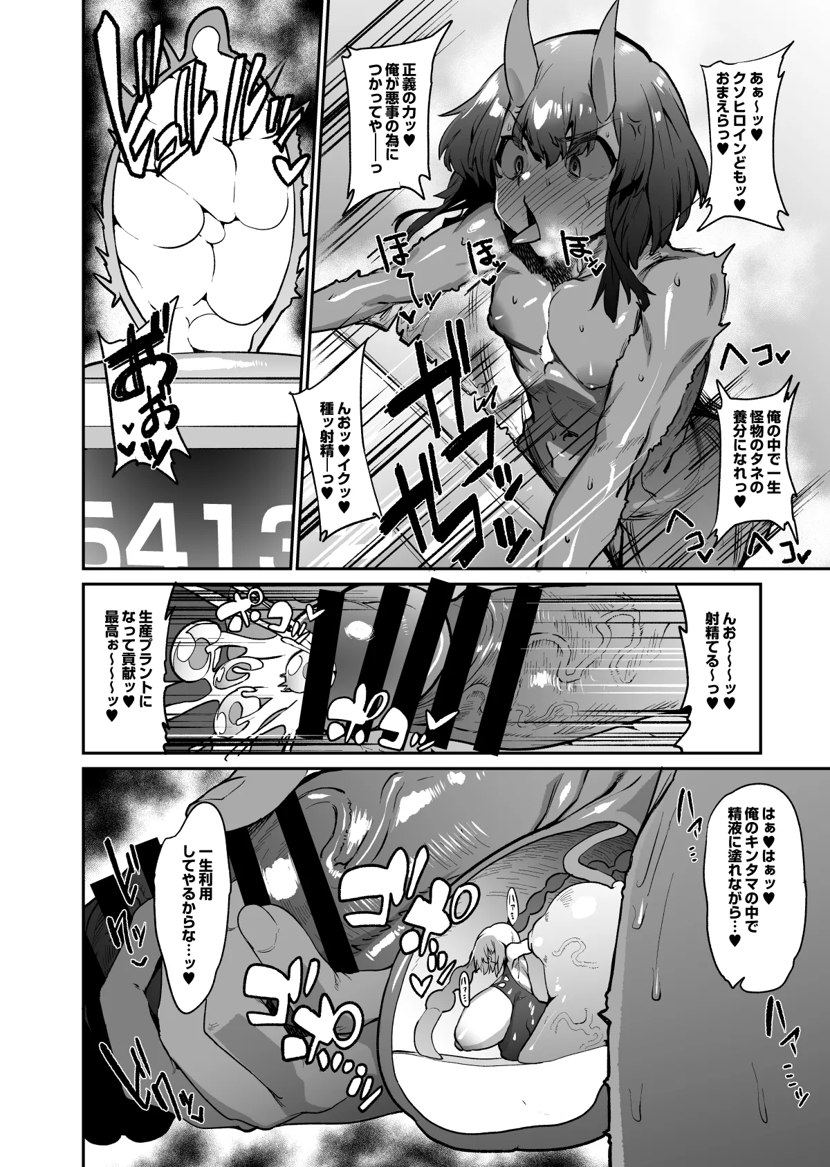 陰茎型触手丸呑み体内苗床エナジードレインヒロピン漫画 - page6