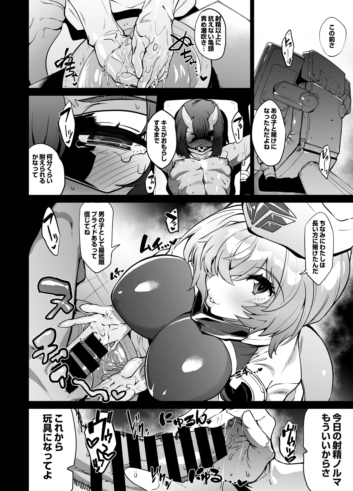 ねっとり前立腺責め漫画3P - page4