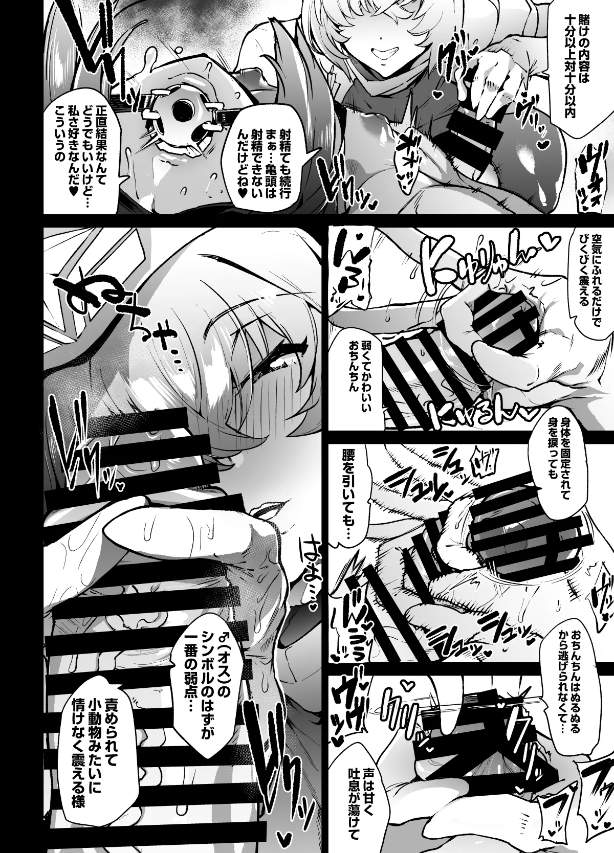 ねっとり前立腺責め漫画3P - page5
