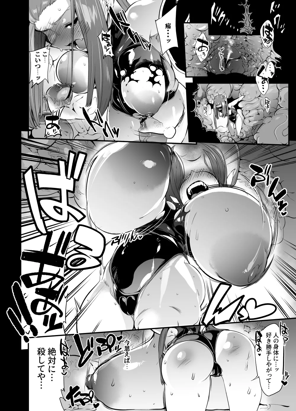 巨大化敵に敗北 チンポ型触手丸呑み体内で苗床endの続き - page2