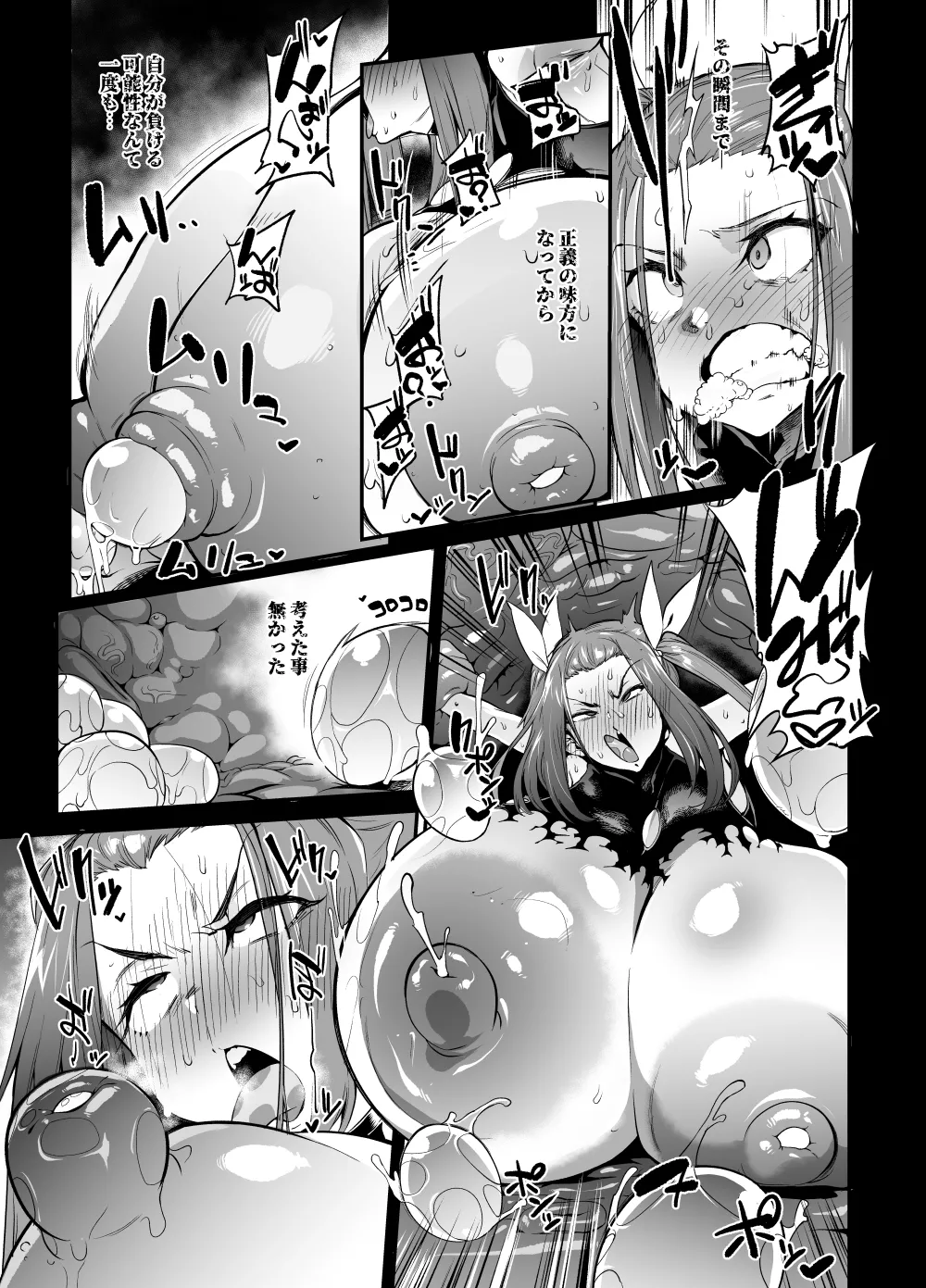 巨大化敵に敗北 チンポ型触手丸呑み体内で苗床endの続き - page3