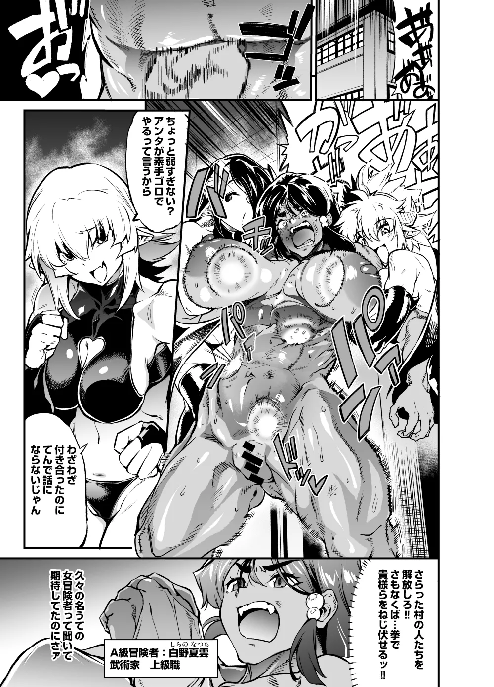 依頼者様考案の冒険者キャラクター2作品 ゴブリン姦のその後冒険者に復帰失敗編とソフトリョナバトルエロ漫画になります - page4