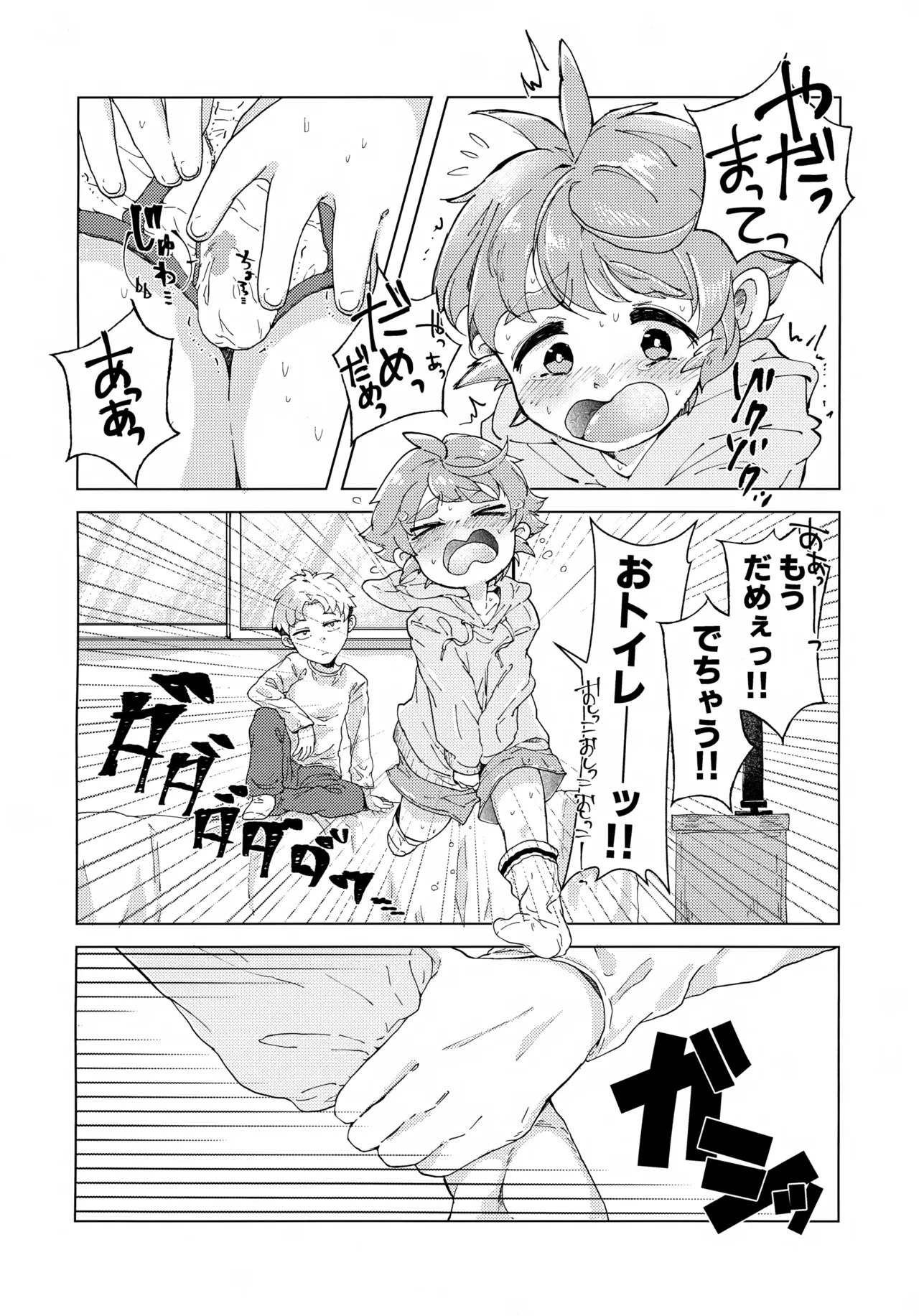 コイツはただの友達だから!! - page11