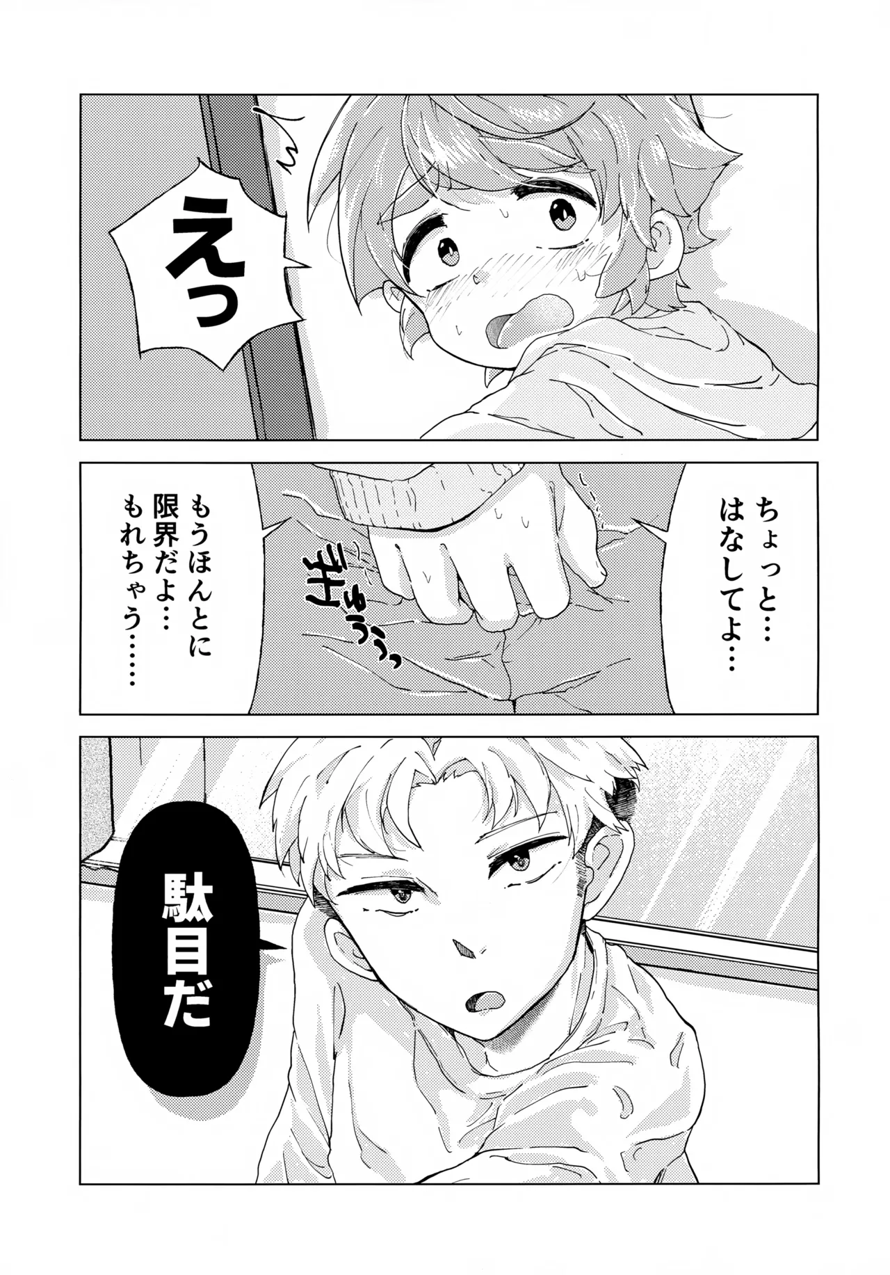 コイツはただの友達だから!! - page12