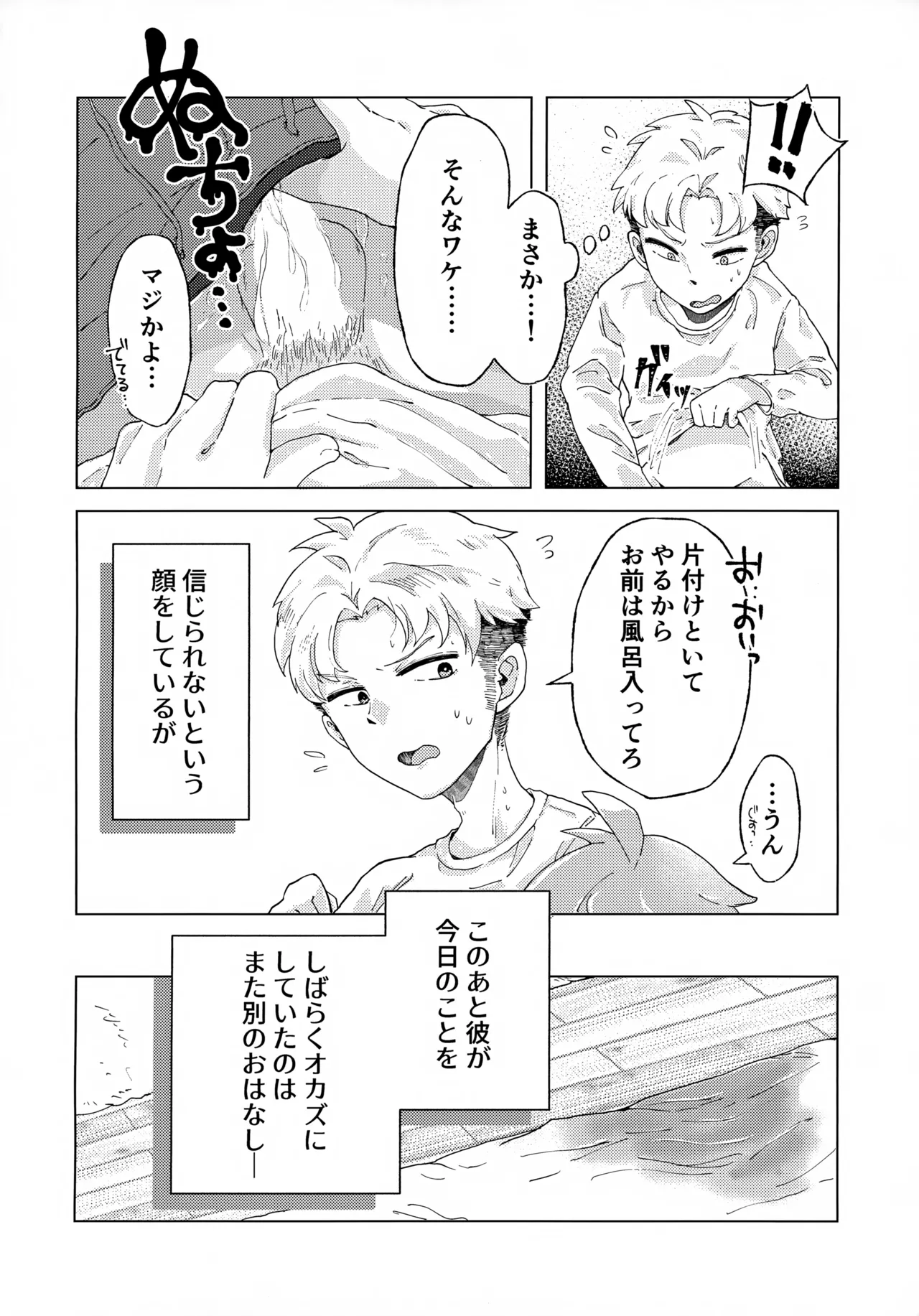 コイツはただの友達だから!! - page17