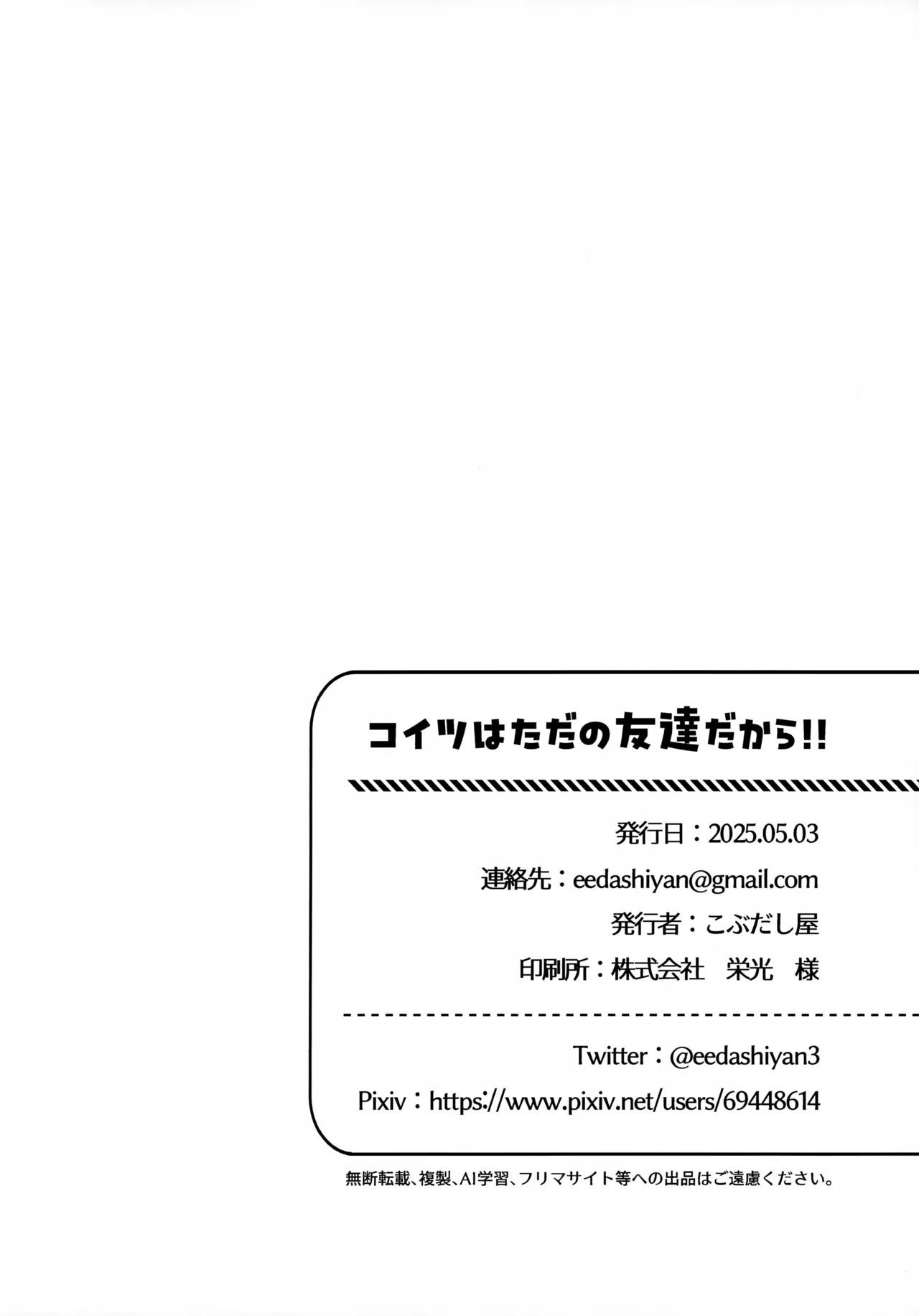 コイツはただの友達だから!! - page19