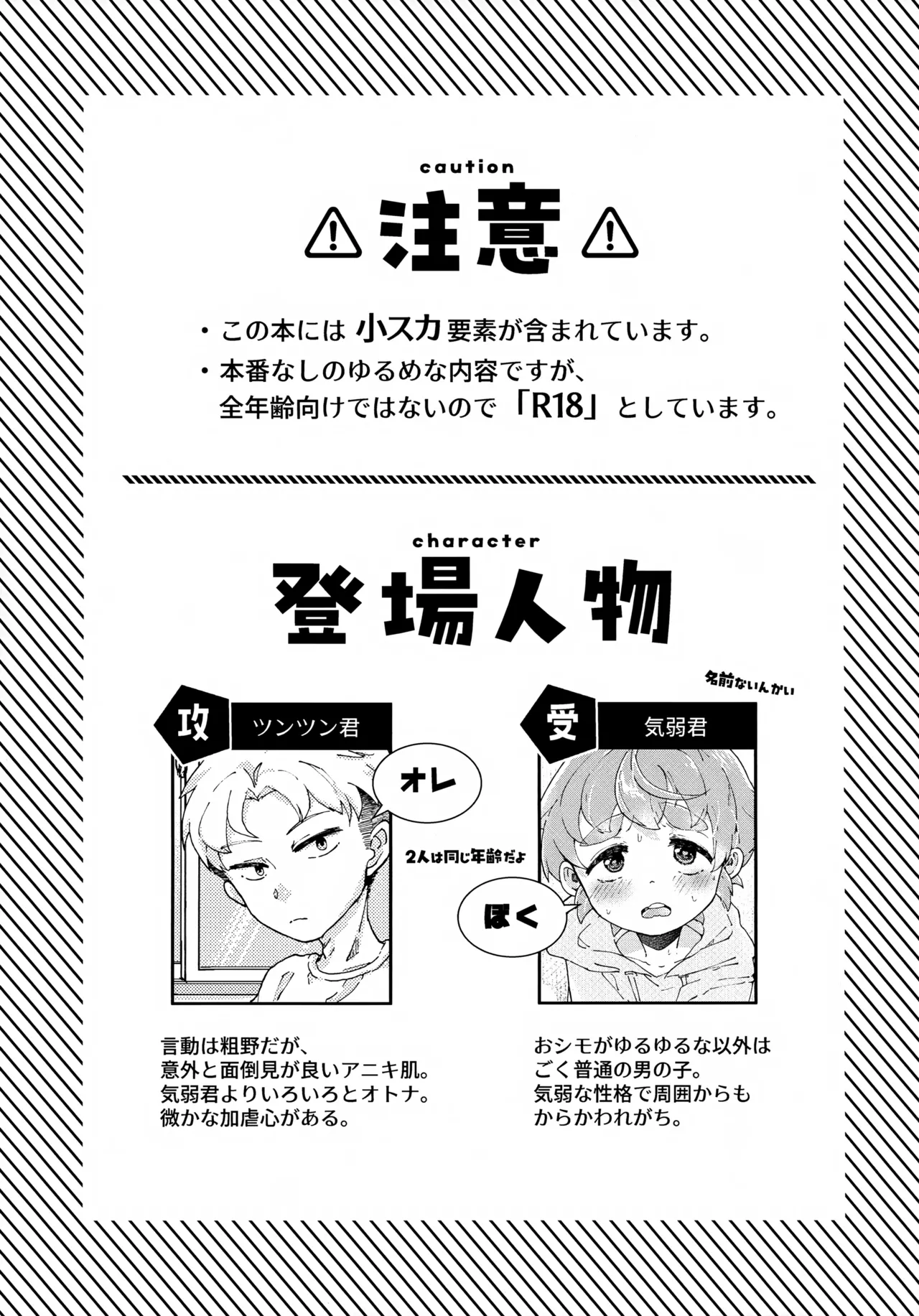 コイツはただの友達だから!! - page2