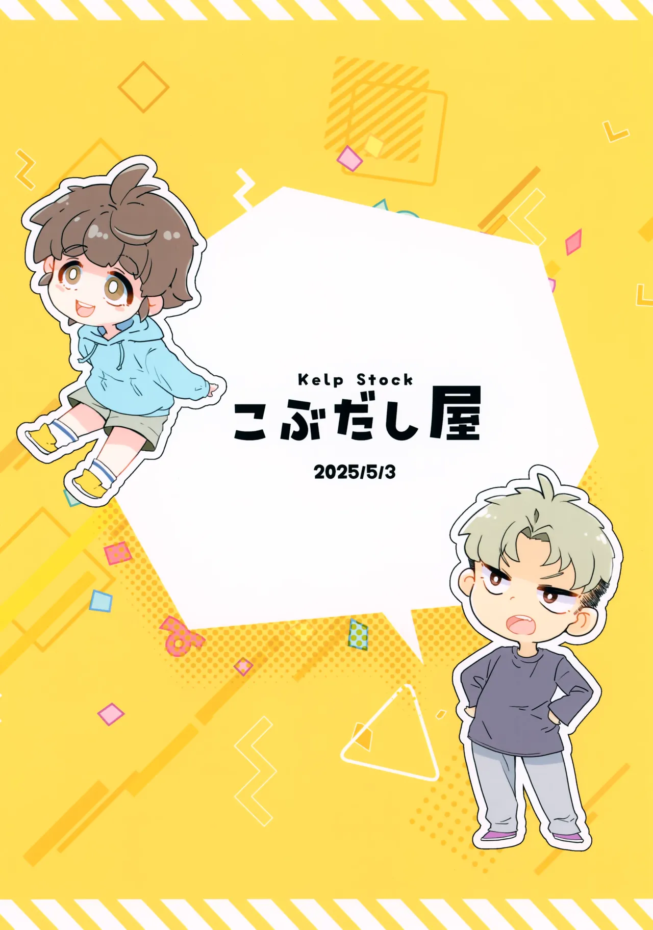 コイツはただの友達だから!! - page20