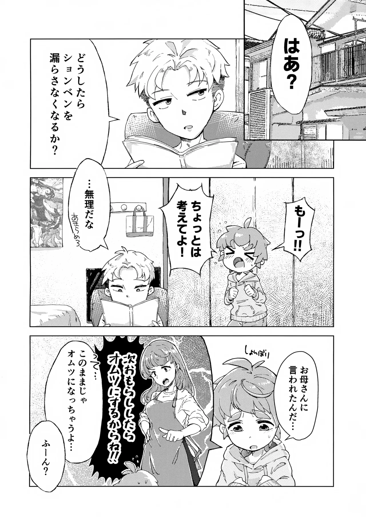 コイツはただの友達だから!! - page3