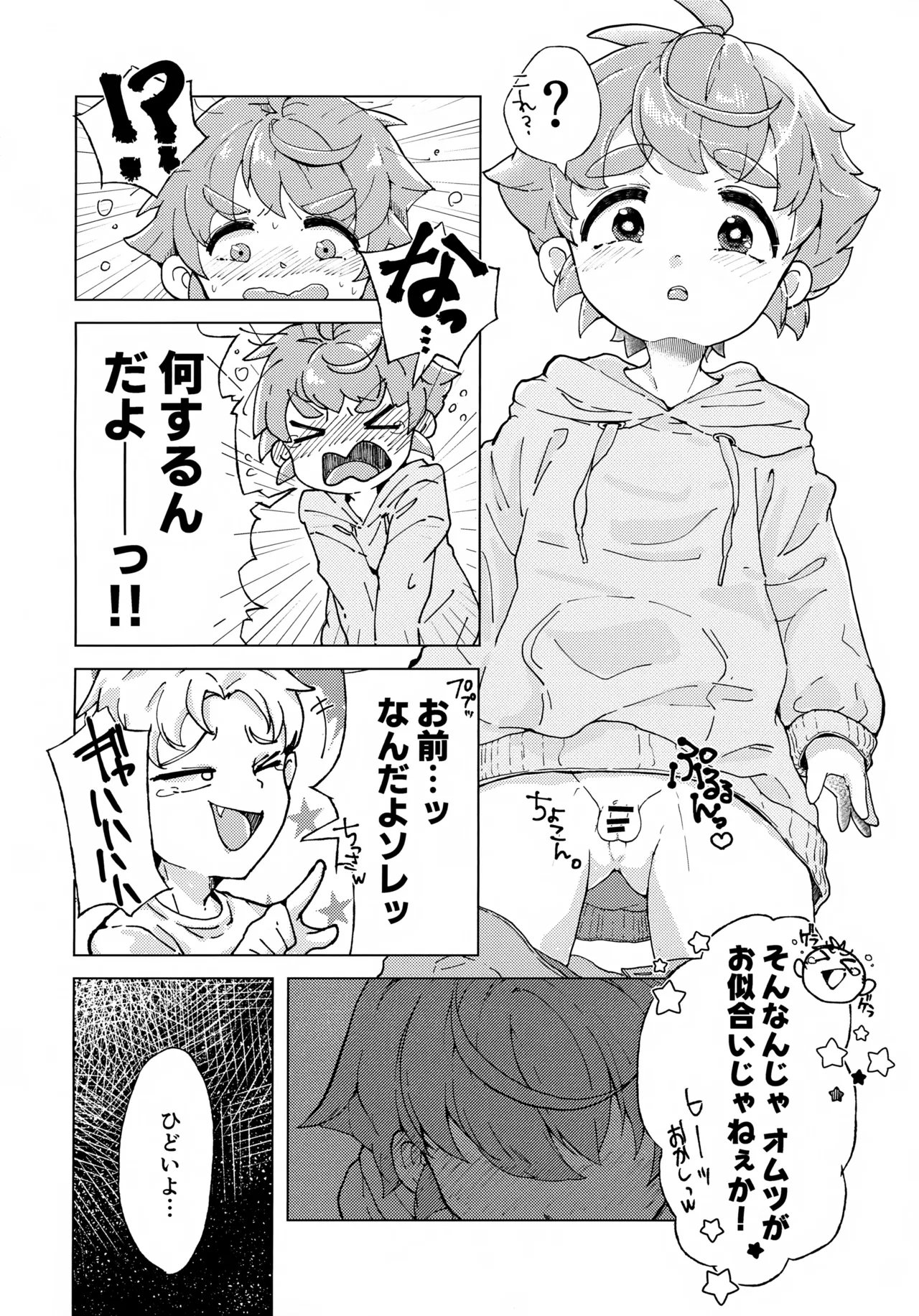 コイツはただの友達だから!! - page5