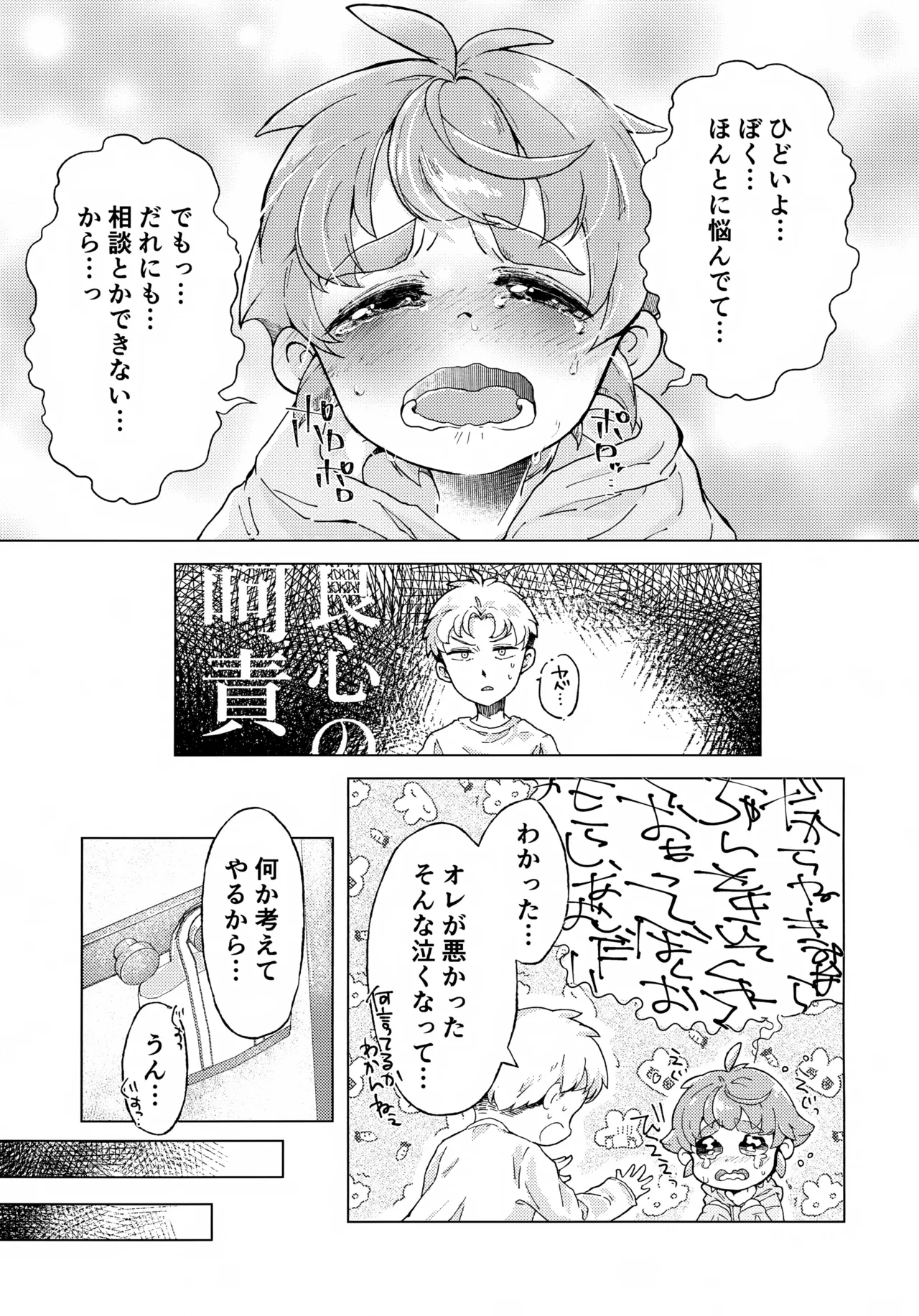 コイツはただの友達だから!! - page6