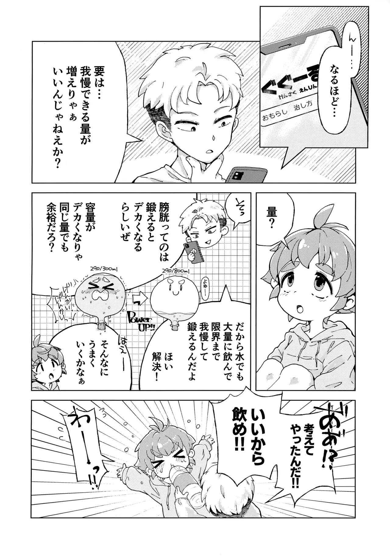 コイツはただの友達だから!! - page7