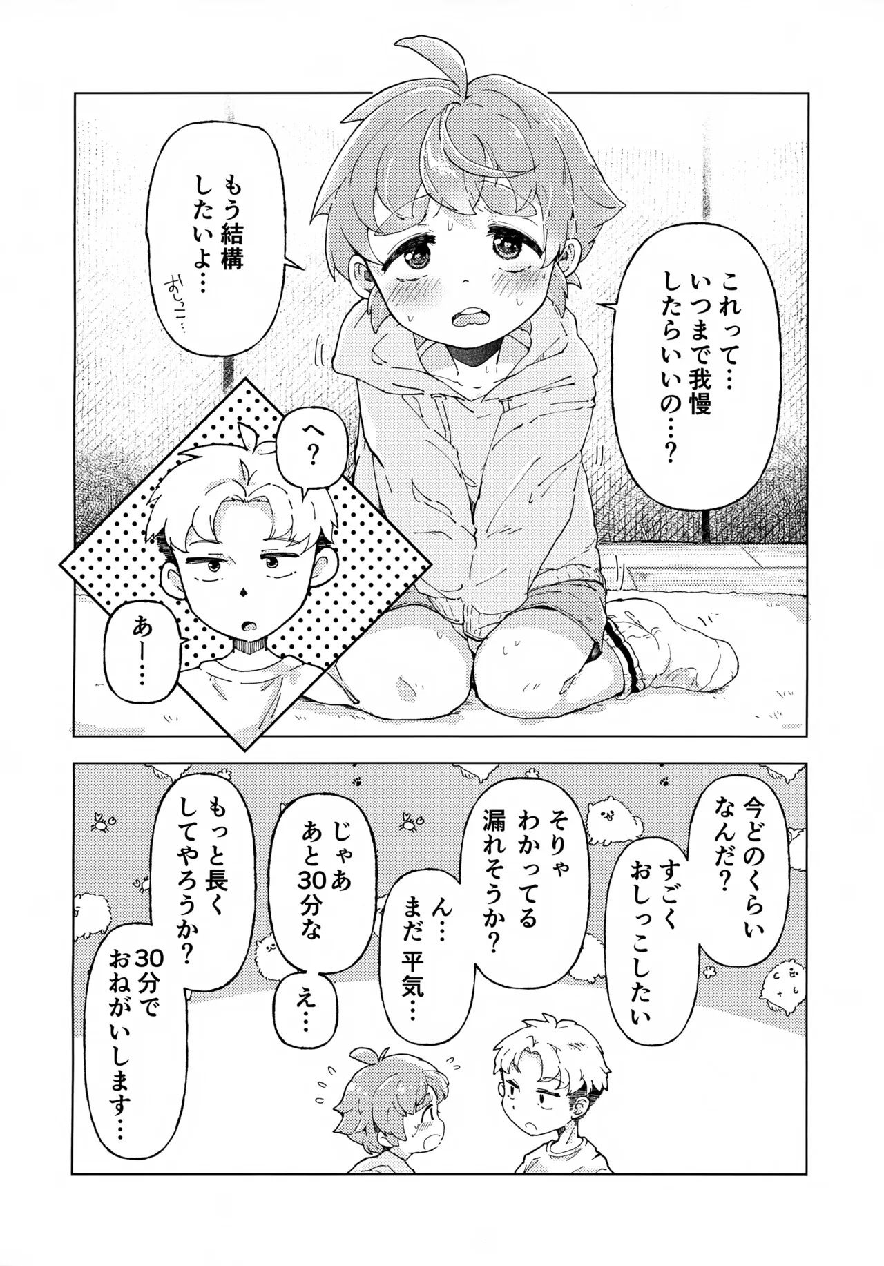 コイツはただの友達だから!! - page9