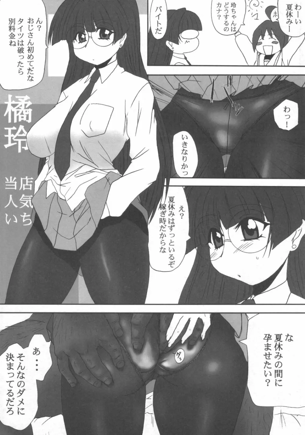 今日から使える玲ちゃん尽くし - page22